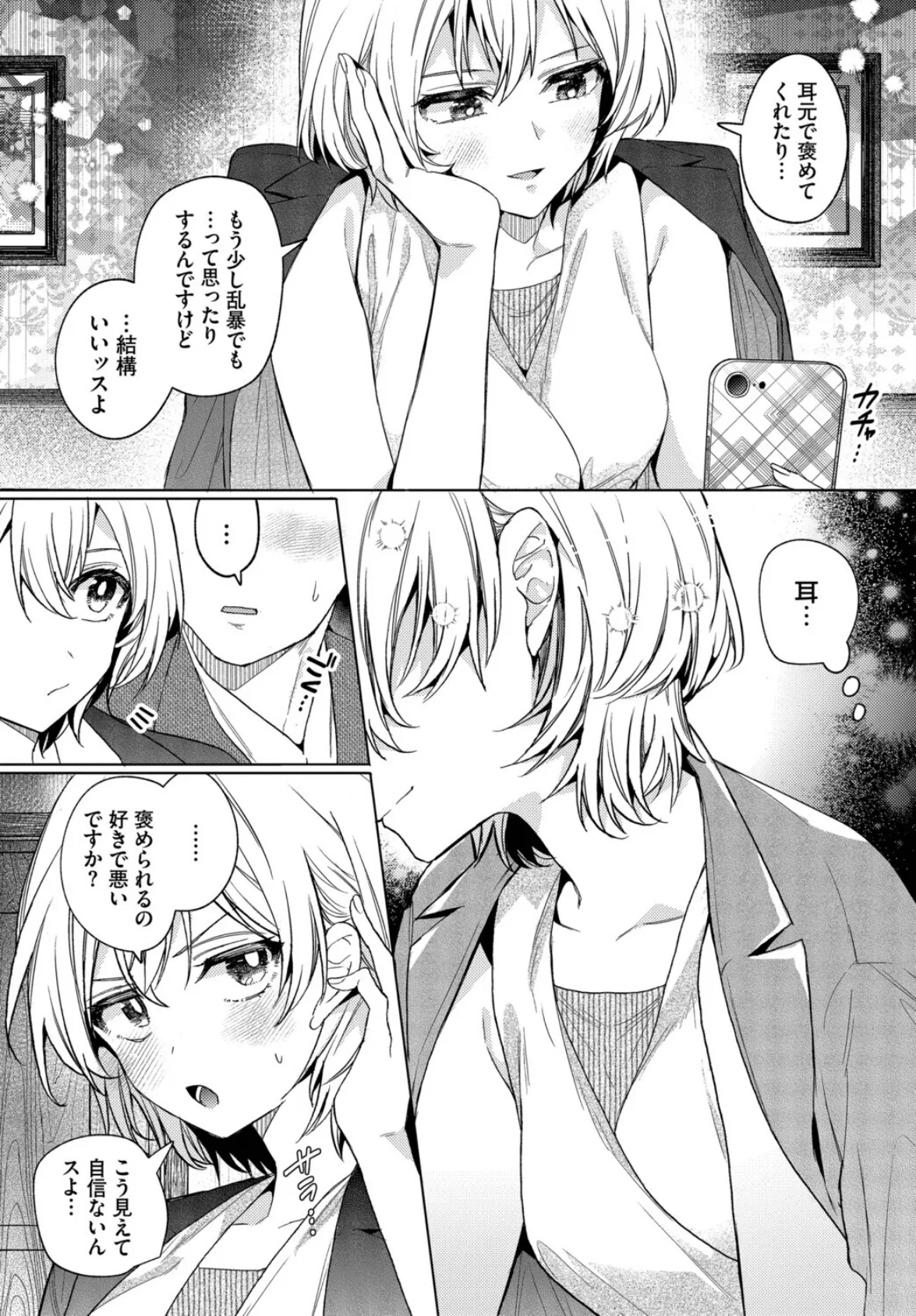 部下の喘ぎを想像するな 5ページ