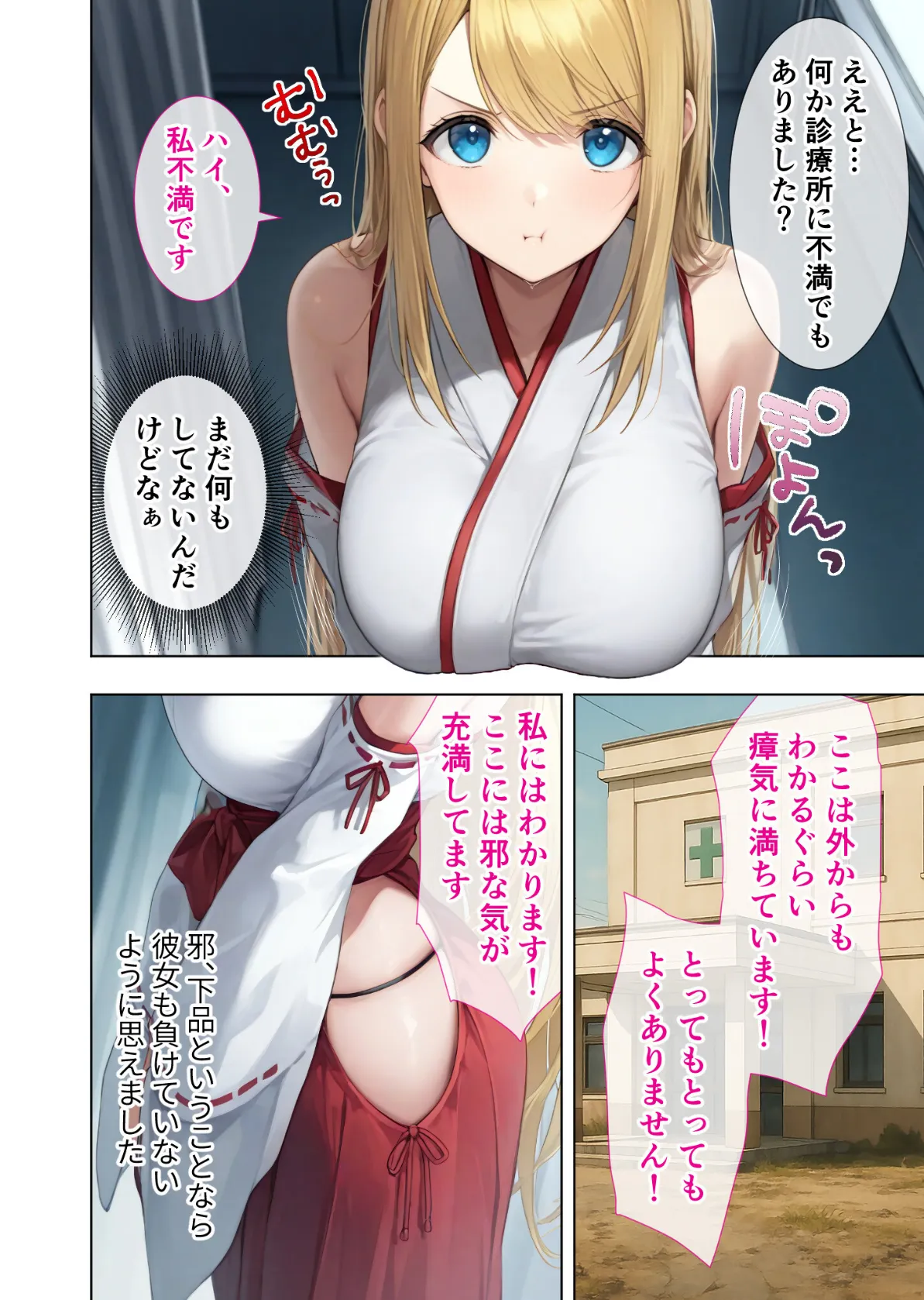 悪徳医師の淫行×××治療・拾 〜退路なき淫行療法録〜 モザイク版 14ページ