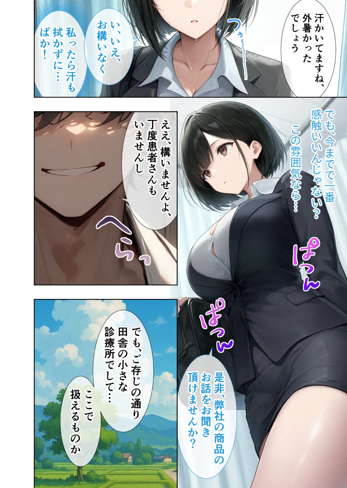 悪徳医師の淫行×××治療・拾 〜退路なき淫行療法録〜 モザイク版 6ページ