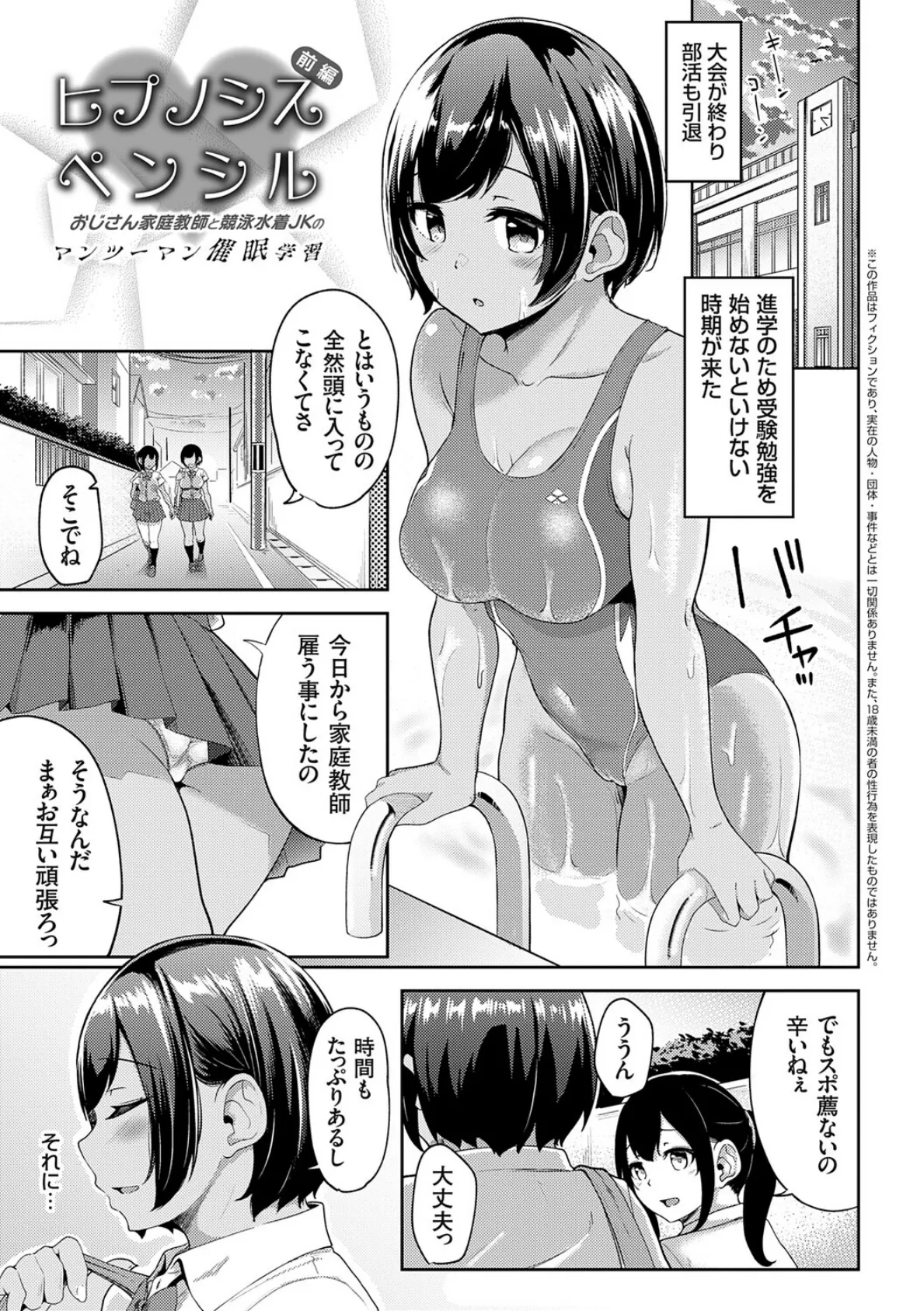 キミハボクノモノ【FANZA限定特典付き】 3ページ