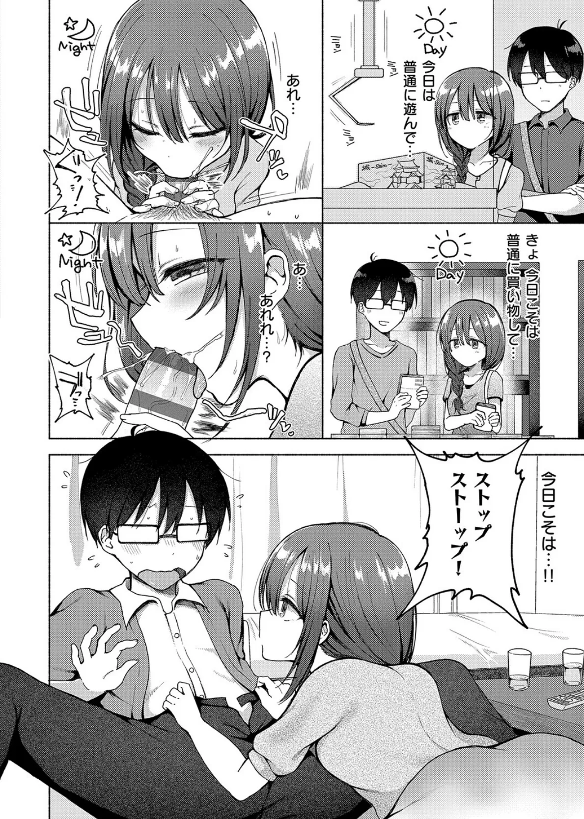 交わり、混ざる。【デジタル特装版】 12ページ