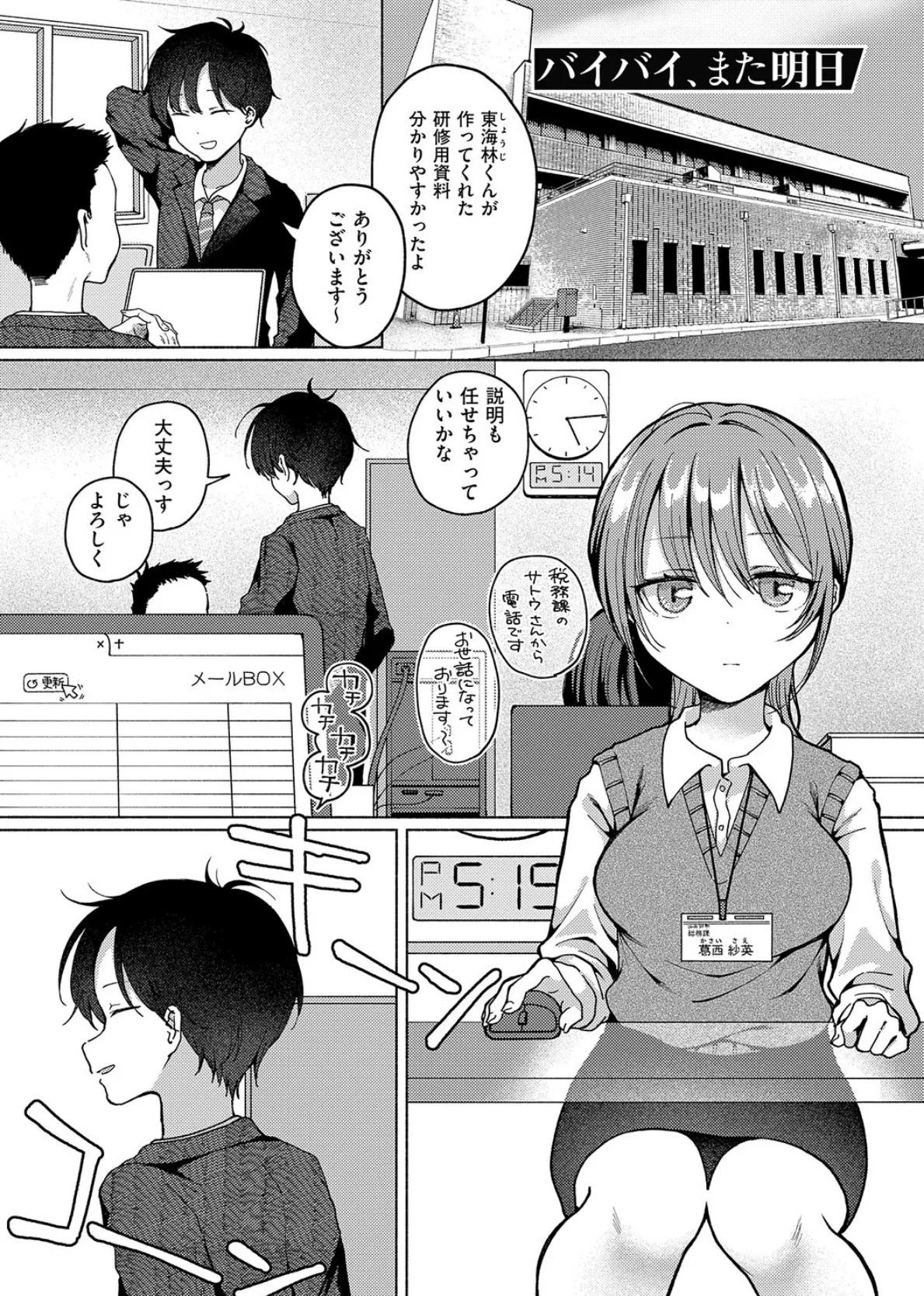 交わり、混ざる。【デジタル特装版】 3ページ