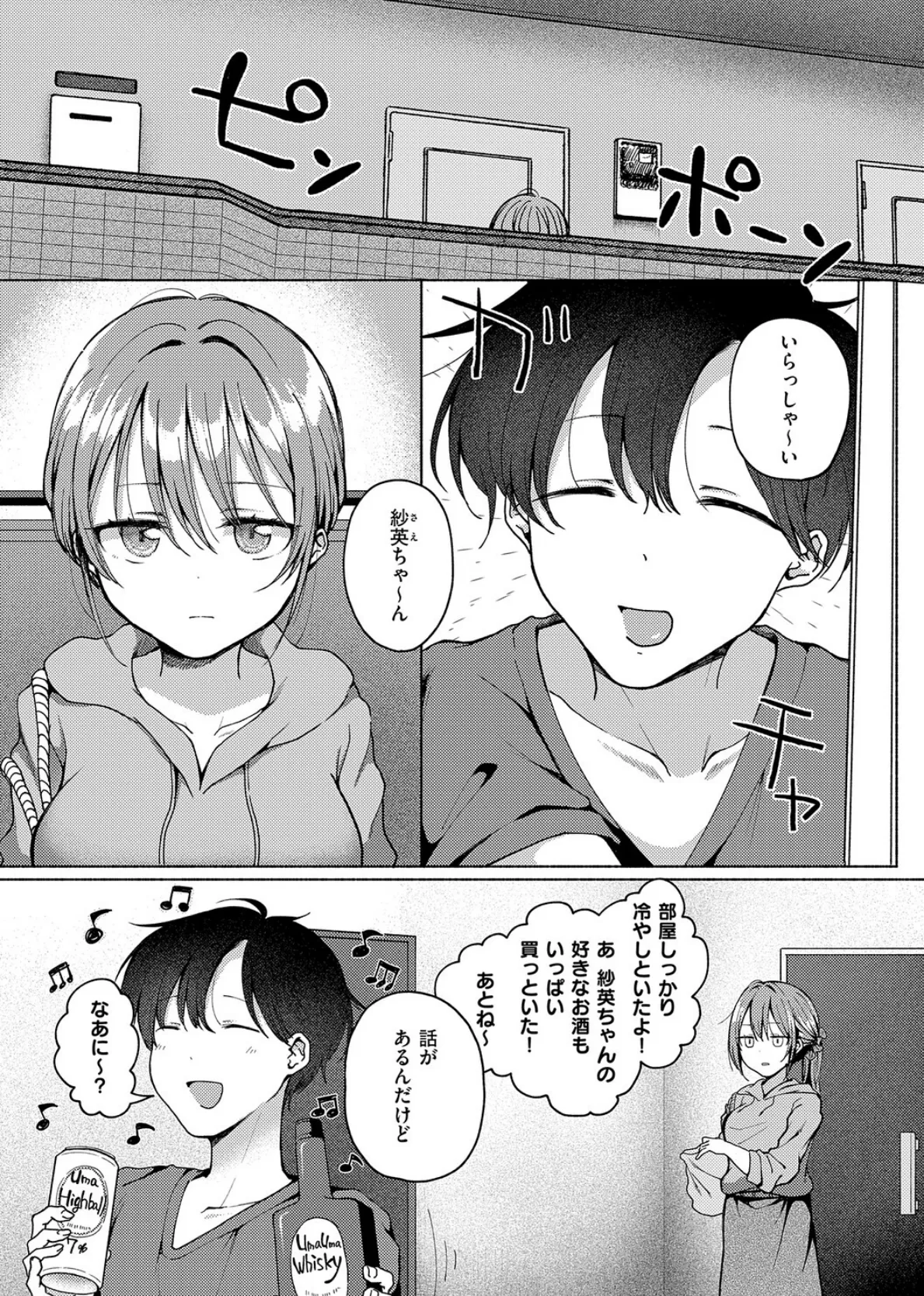 交わり、混ざる。【デジタル特装版】 5ページ