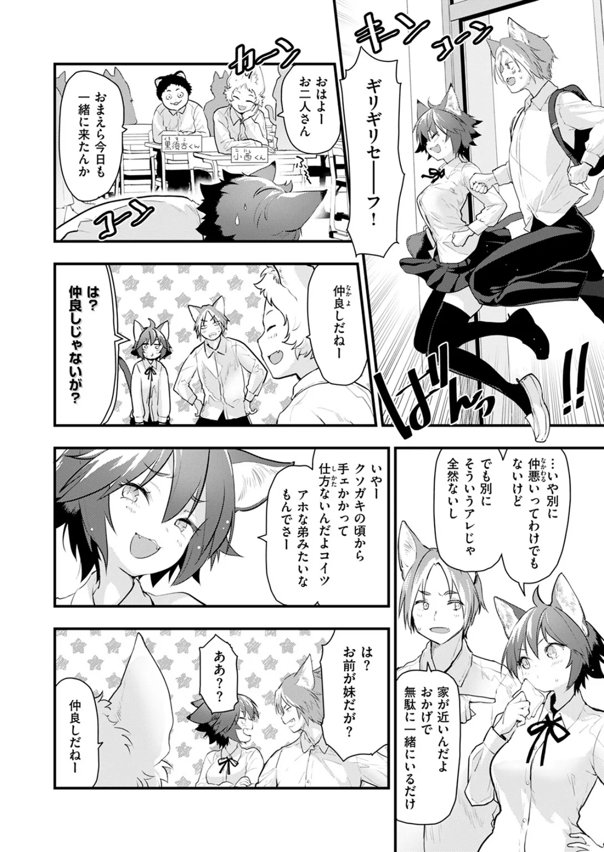 ネコの惑星・幼馴染 6ページ