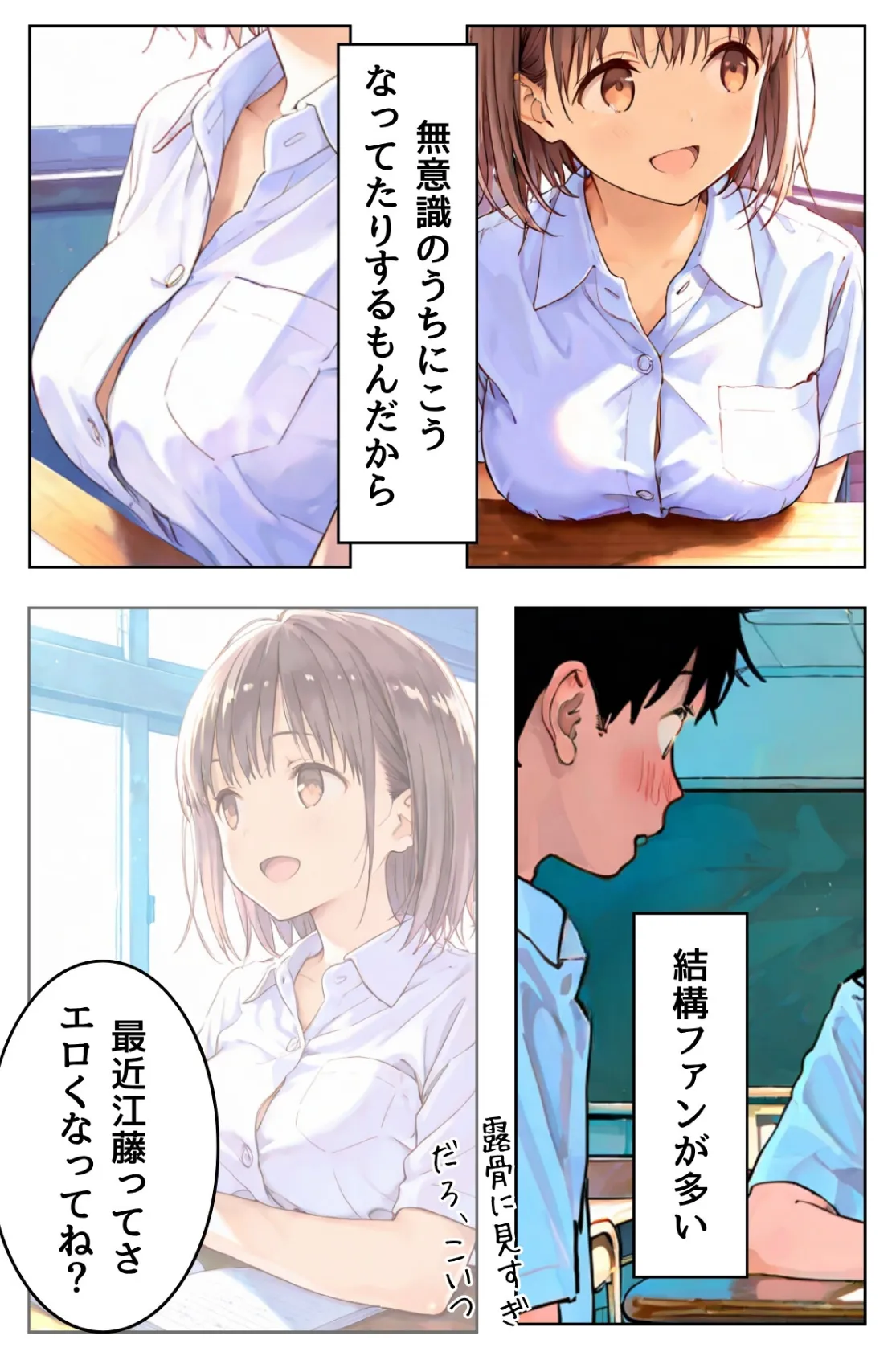 幼馴染しかできないHな特訓 合冊版2 3ページ