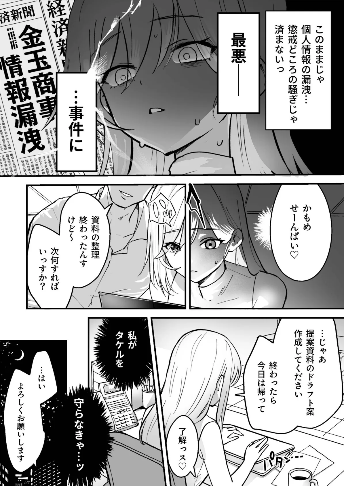 コイツ生理的に無理!!だけど…(1)【18禁】 10ページ