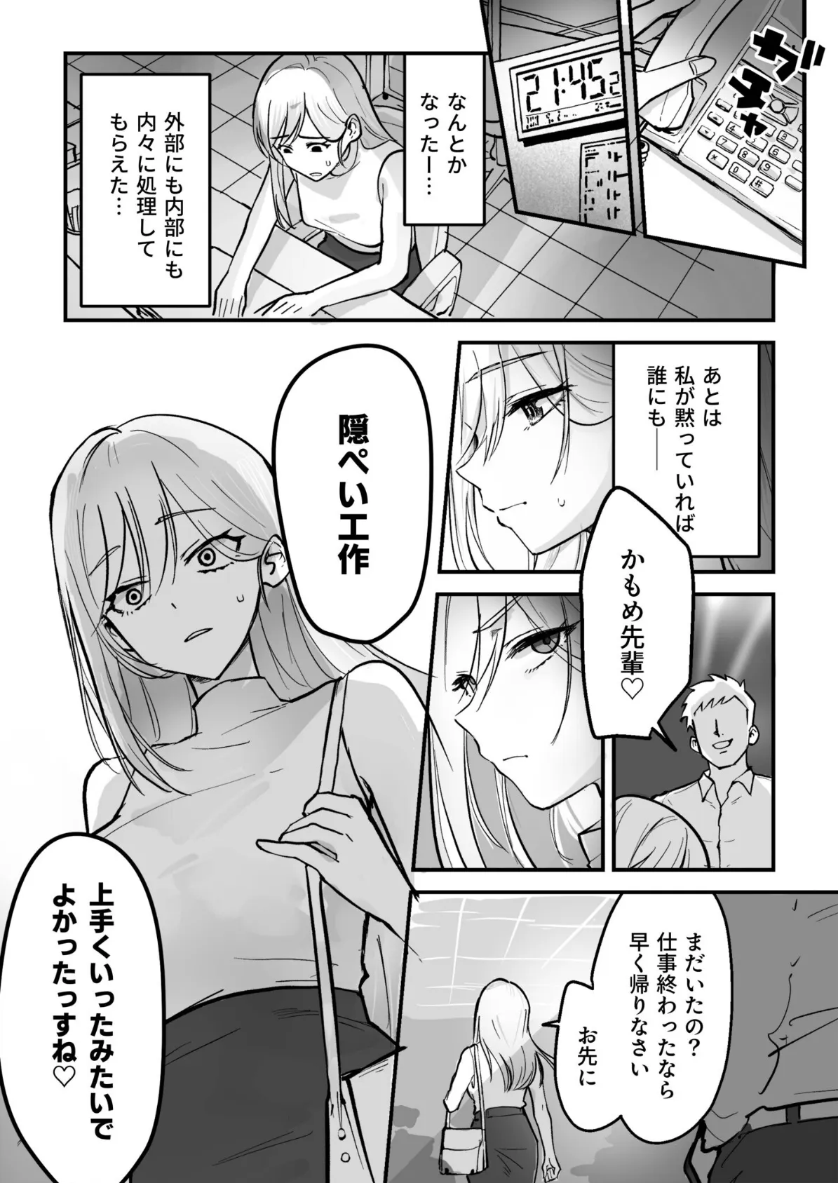 コイツ生理的に無理！！だけど…（1）【18禁】 11ページ