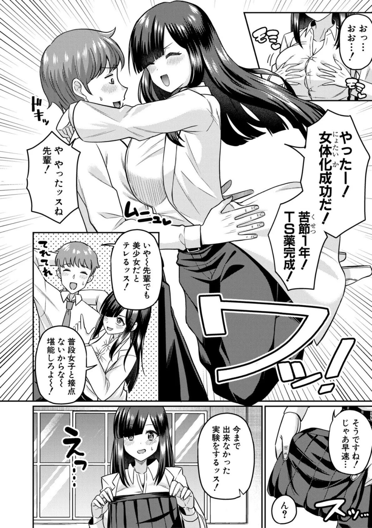 TSメスオチ研究部!-童貞だったオレが女になって催淫アプリでビッチになっちゃった話-【電子版特典付き】 4ページ