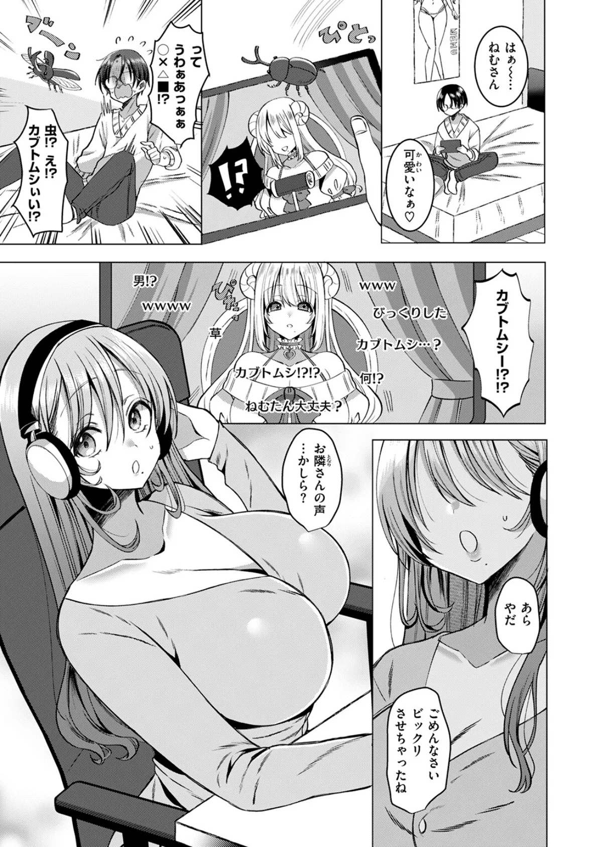 推しが隣で耳を舐めてくるなんて聞いてない! 5ページ