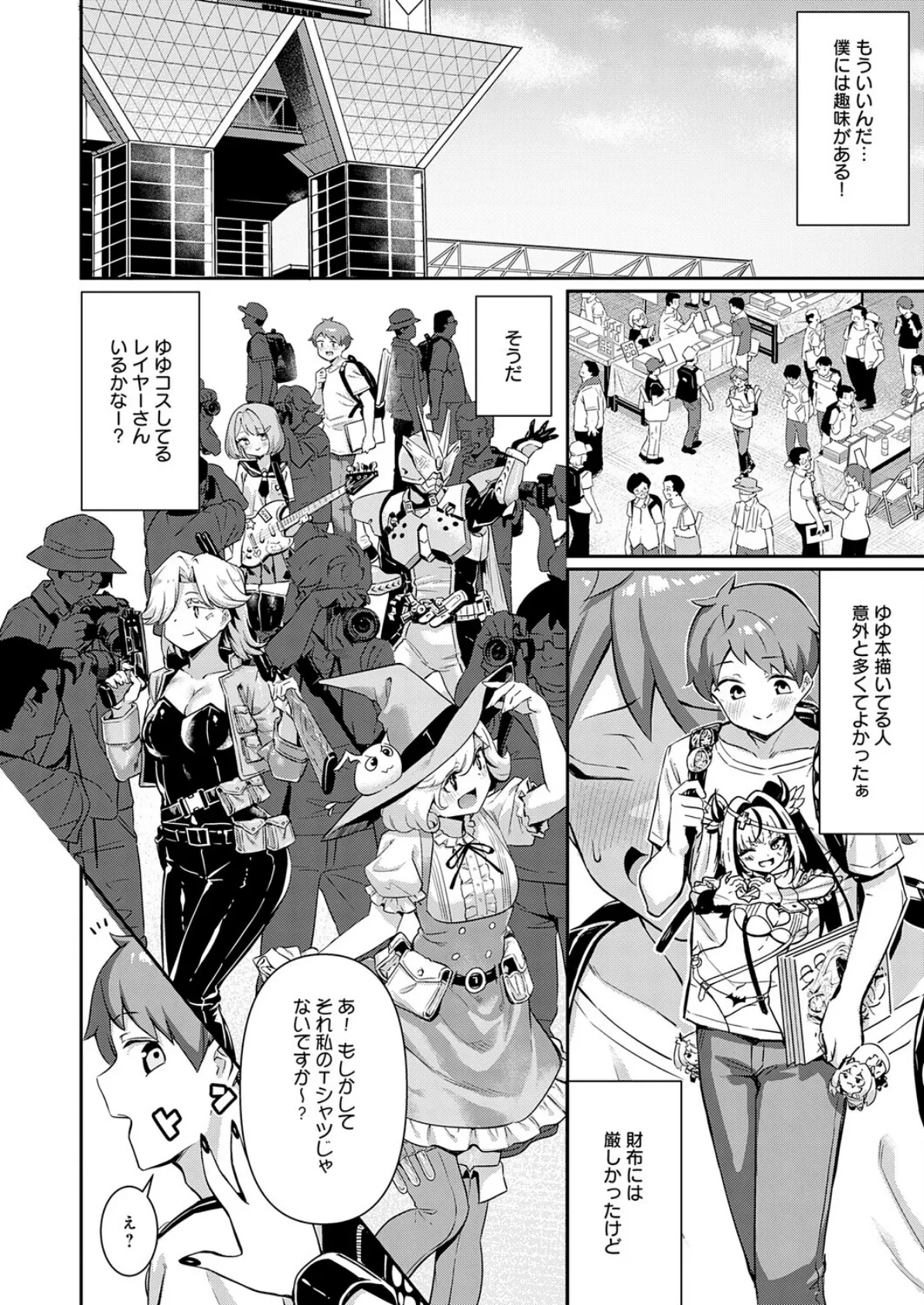 Who are ゆゆゆ〜? 4ページ