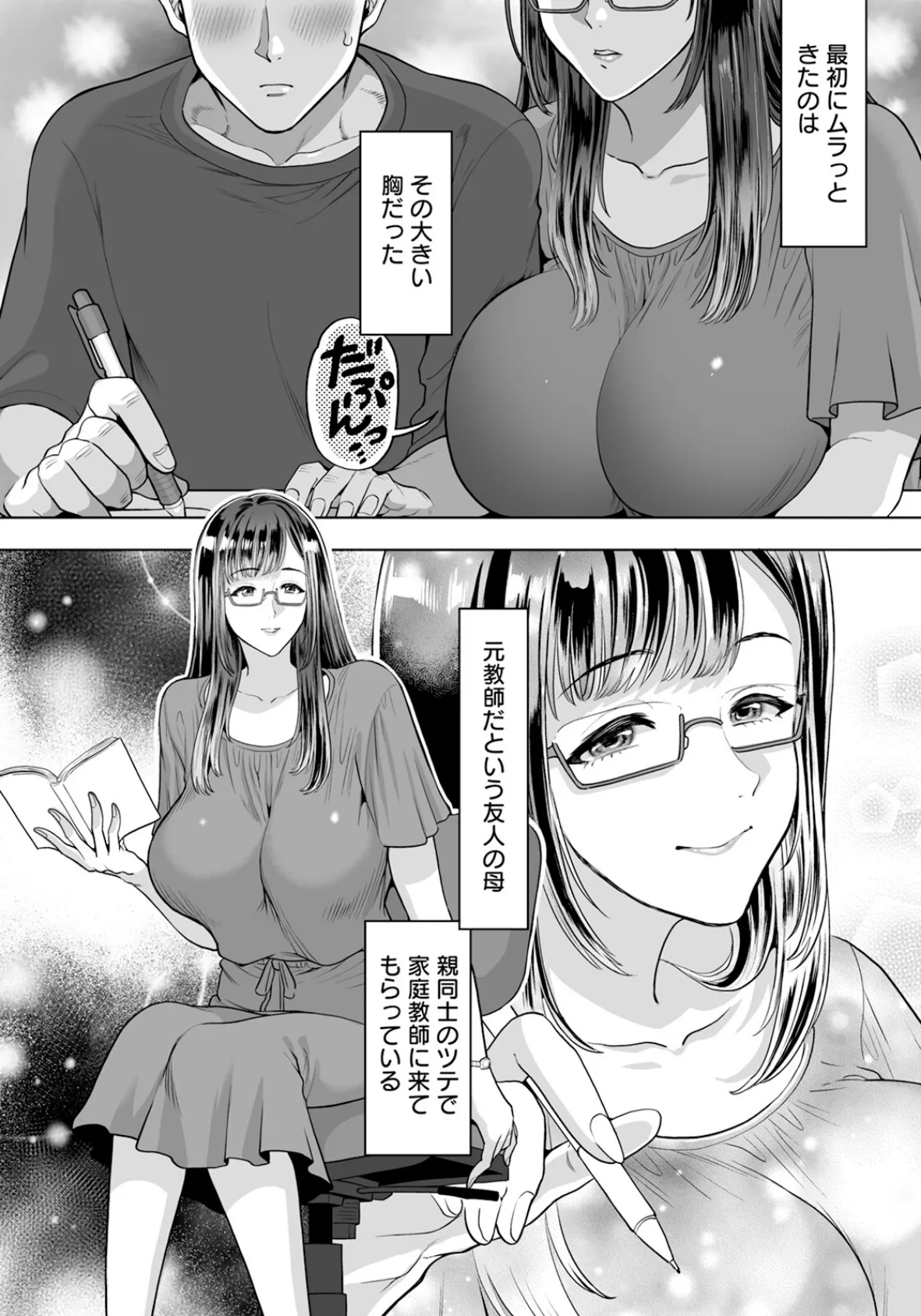 友人の母は家庭教師 【単話】 2ページ