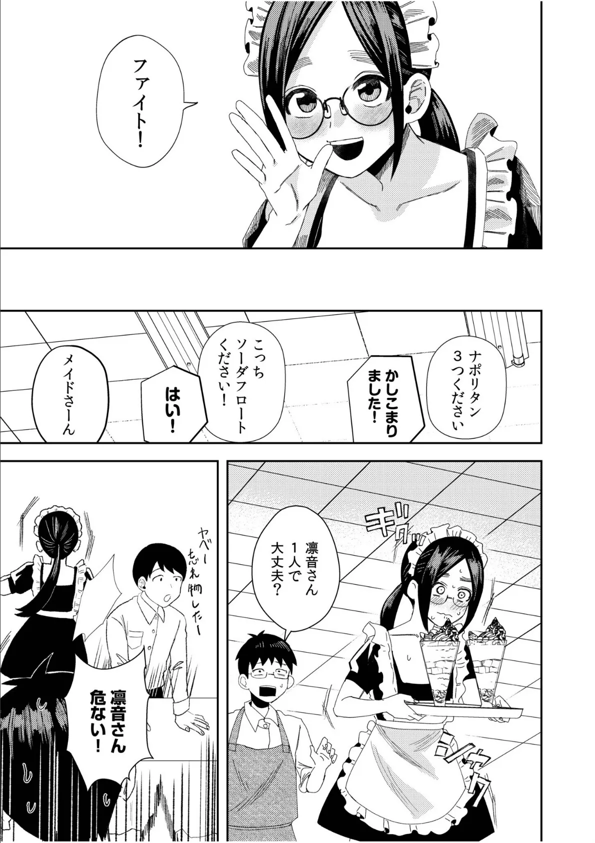 オタク同士の童貞処女がはじめてのセックスをする話(9) 7ページ