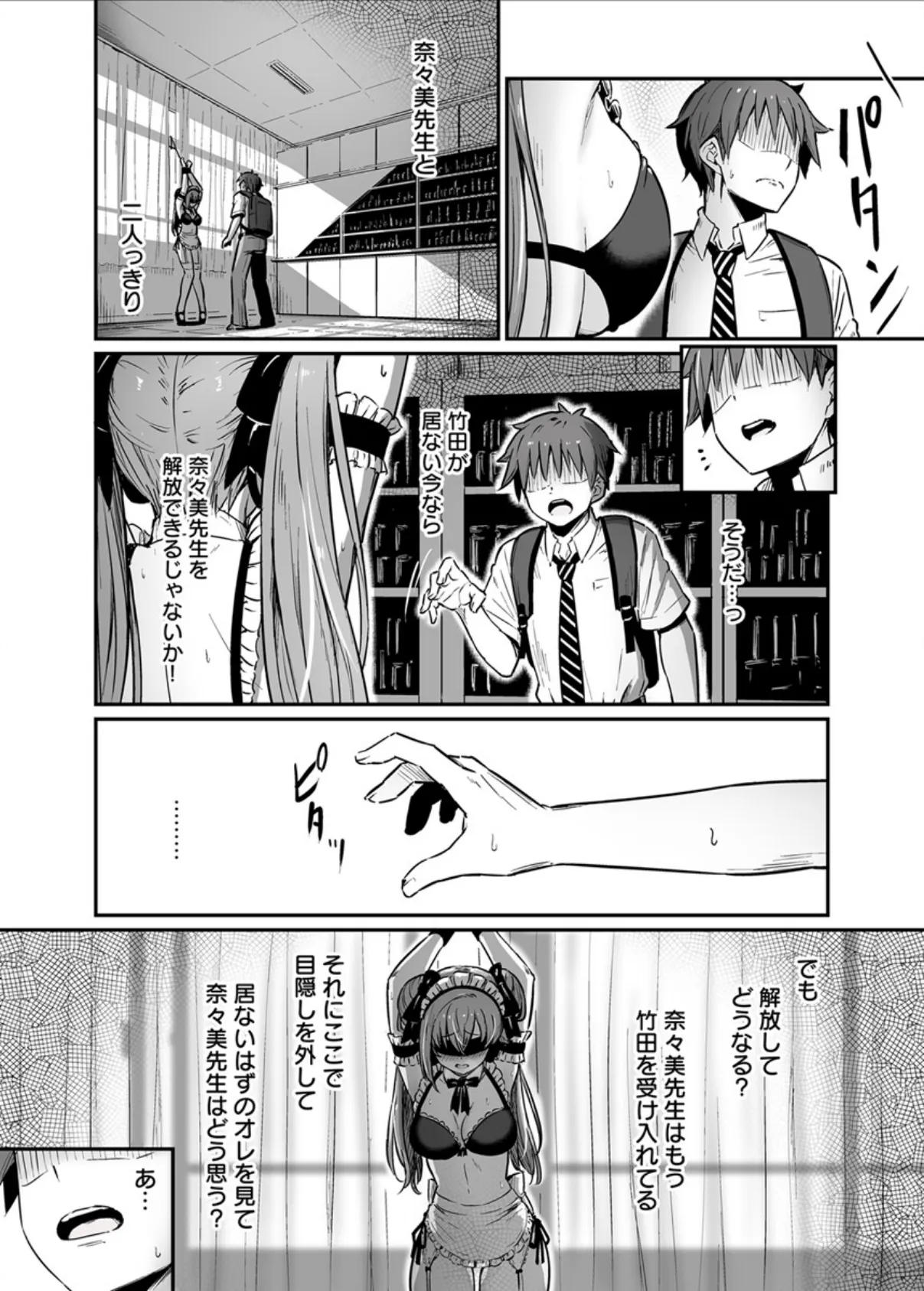 生徒をかばって喘ぎイキ続ける女教師 8巻 4ページ