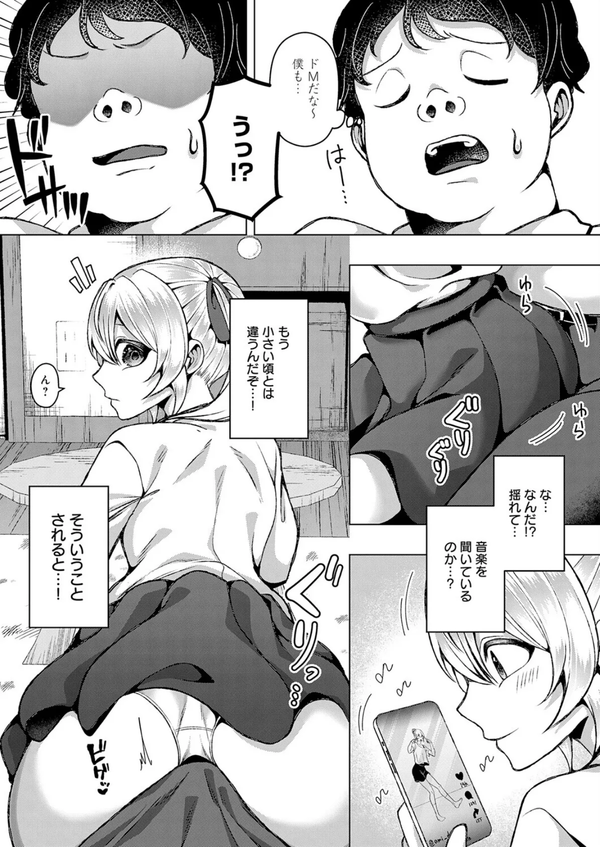 可愛いあのコは僕にだけワガママ 7ページ