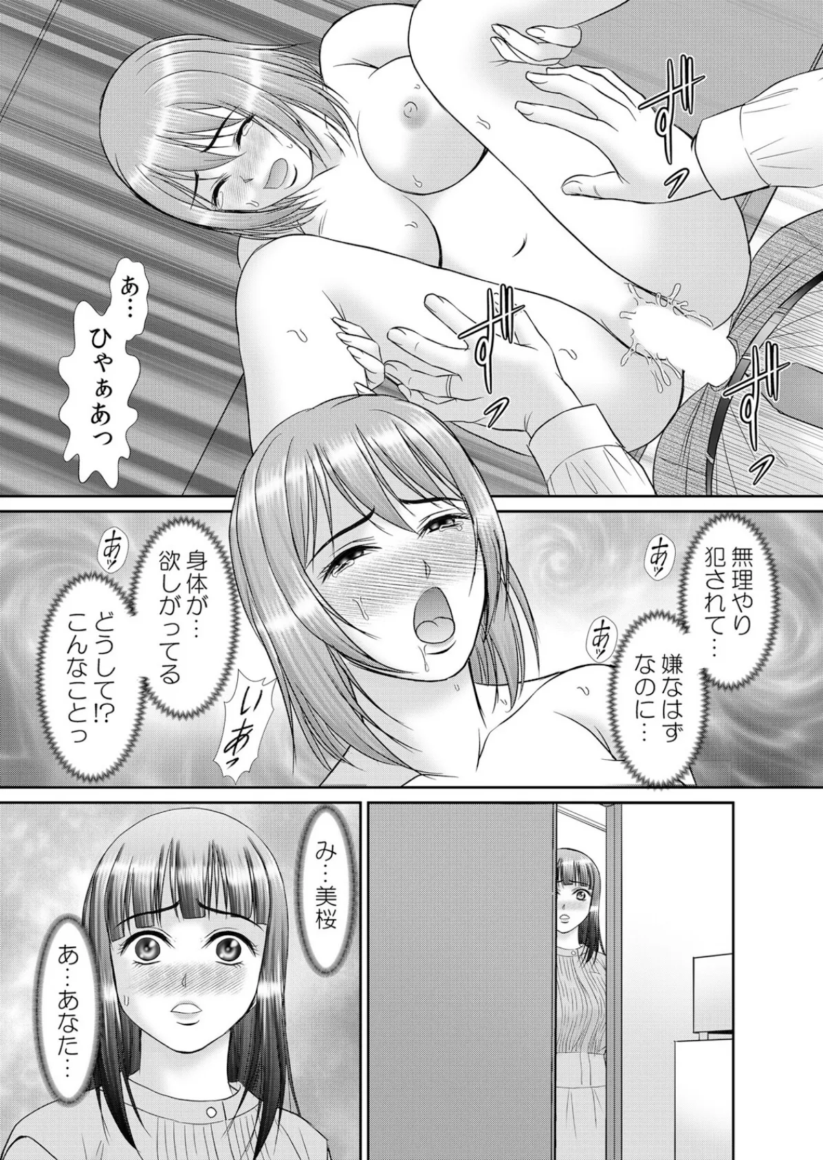 人妻交姦セックス「同窓会で知ったネトラレの快感…夫の前でイカせないで…」 41 5ページ