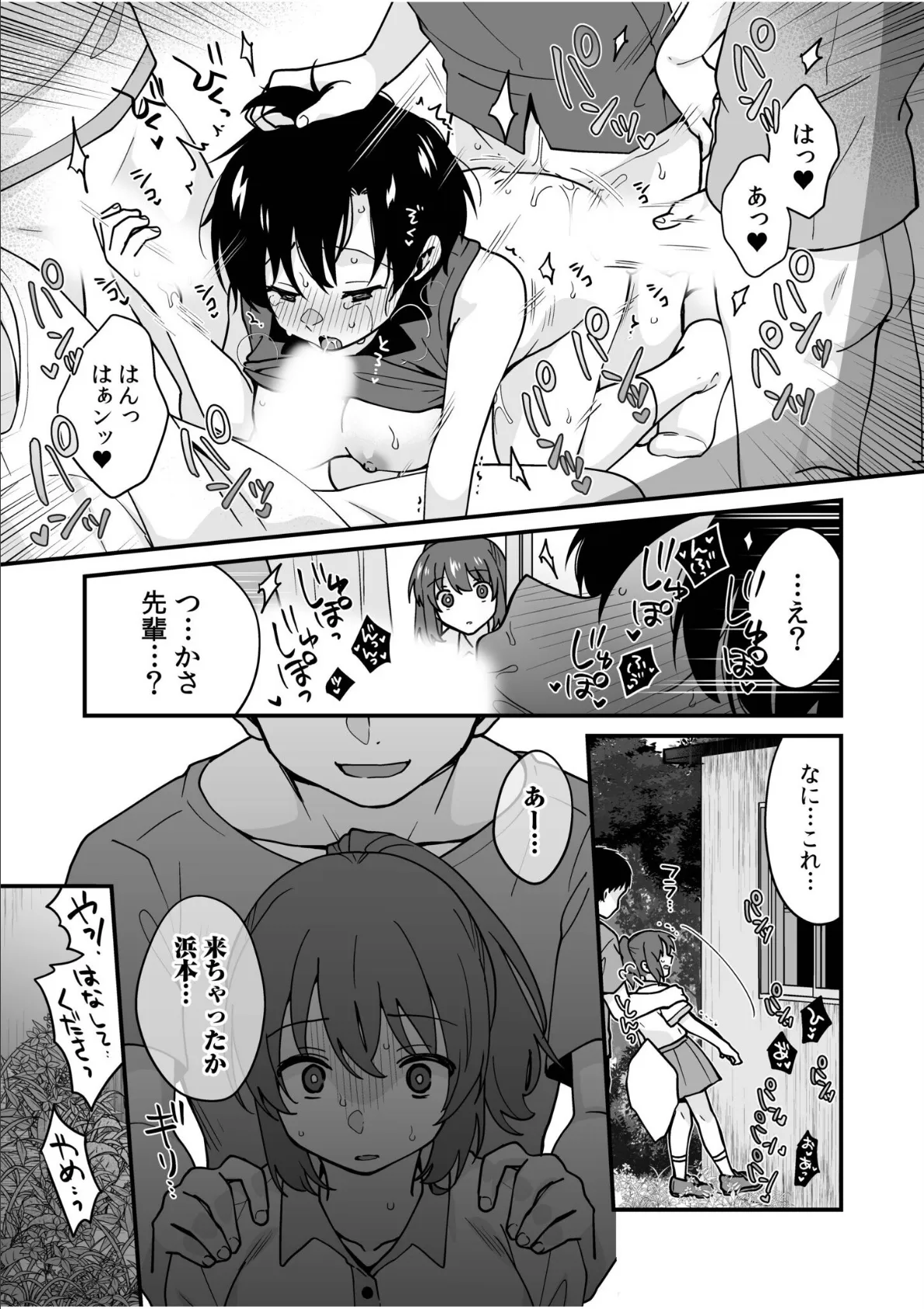 ヤリサーへようこそ〜先輩棒で奥までハメられ、ピュアな彼女がビッチ堕ち〜(2) 5ページ