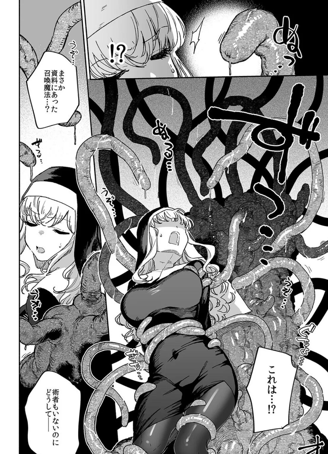 シスターマーガレットの受難(1) 6ページ