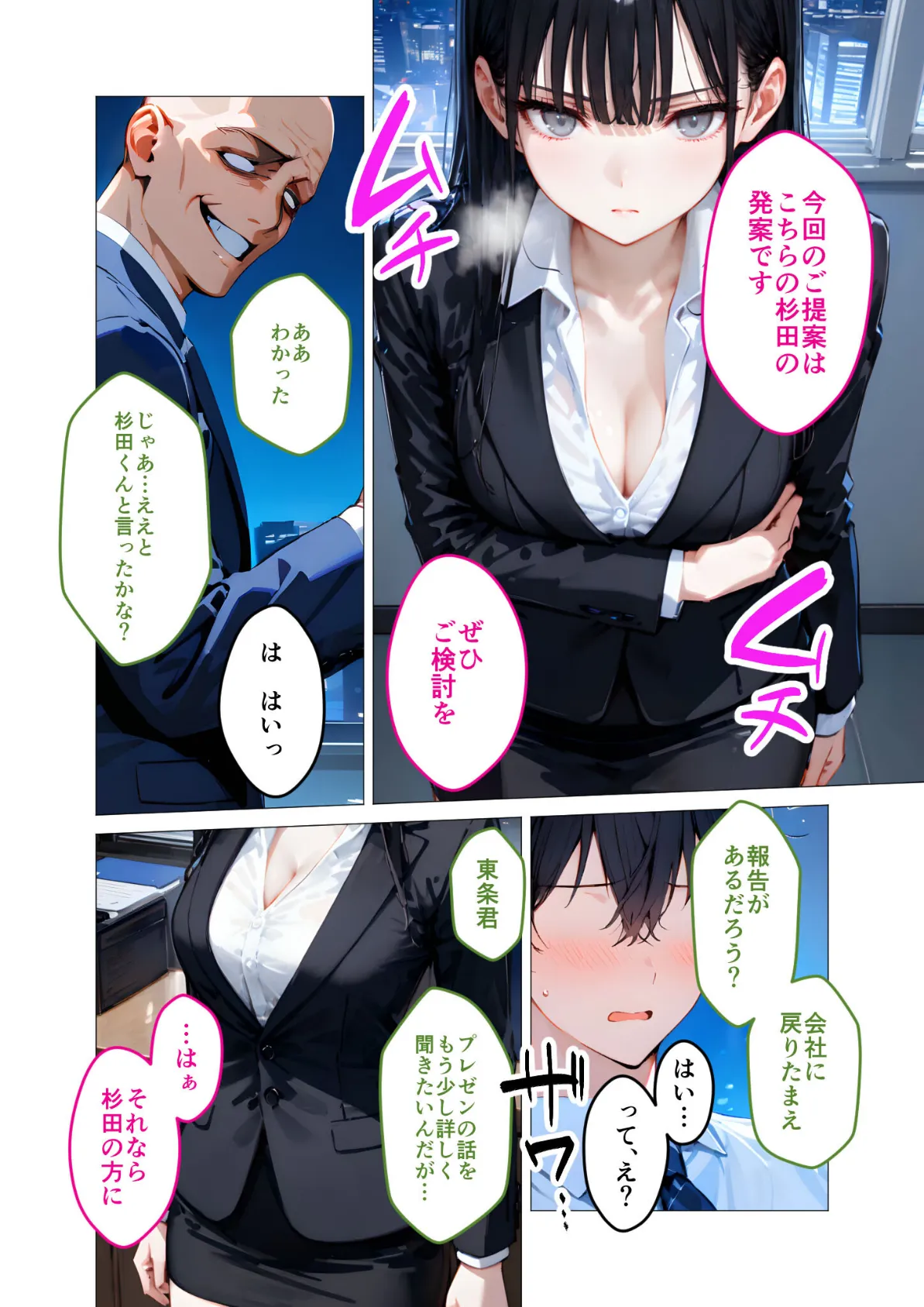 クールな上司の社内オ〇ニーを見た僕はHで口止めされています (2) モザイク版 11ページ