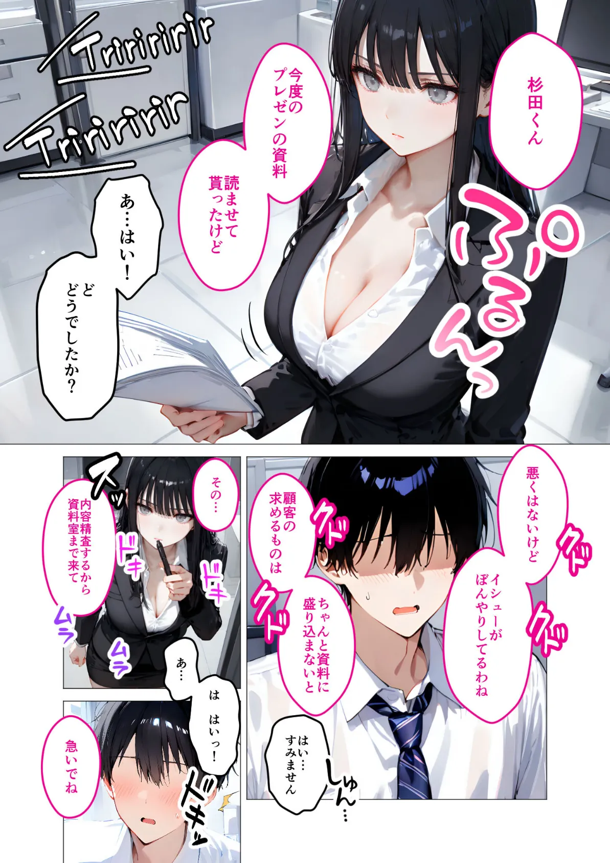 クールな上司の社内オ〇ニーを見た僕はHで口止めされています (2) モザイク版 3ページ