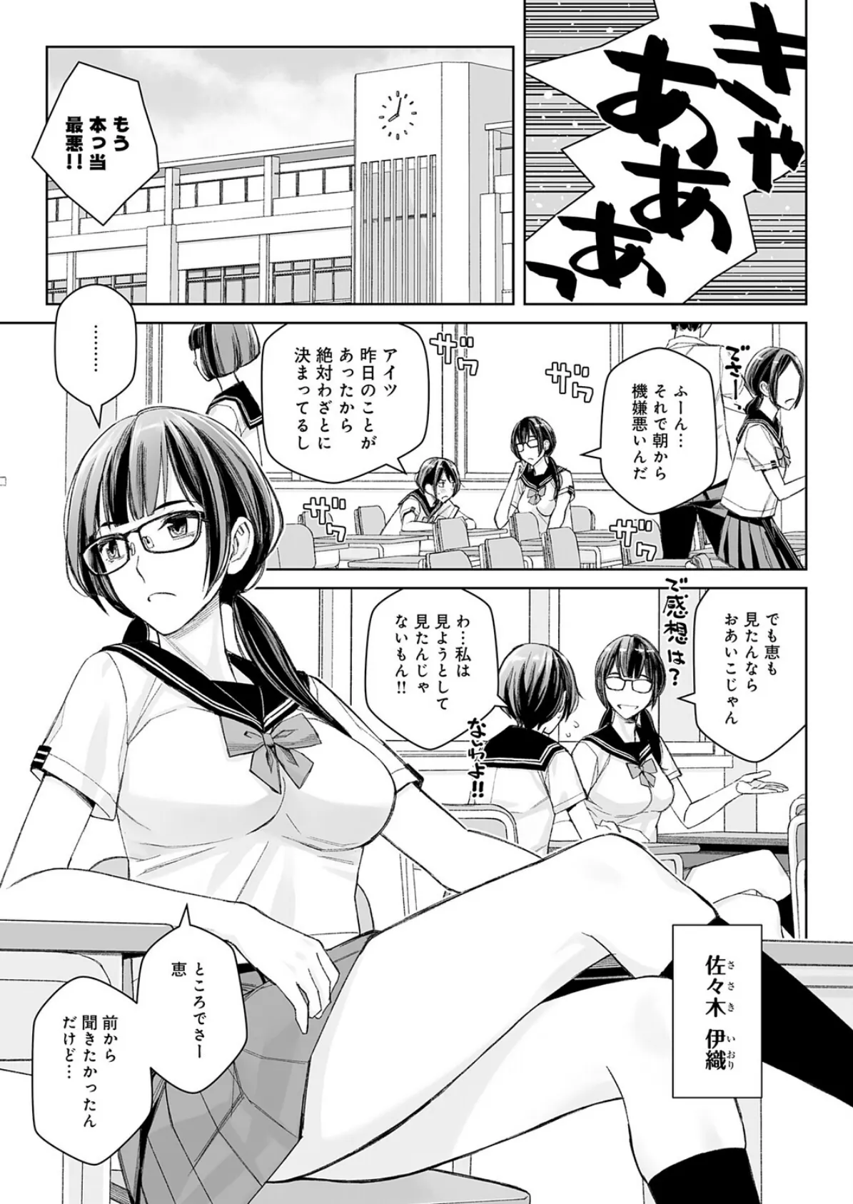 大キライなアイツとのHは最高に気持ちイイ!(2) 3ページ