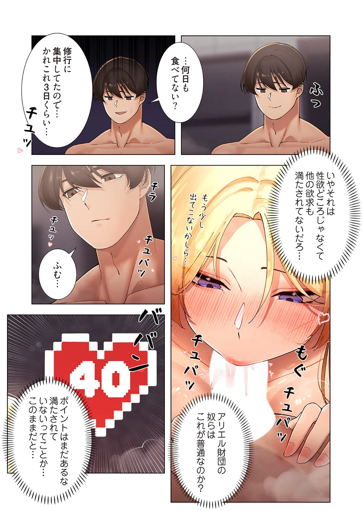 女ハンターを堕とすとレベルアップ(フルカラー) 17 7ページ