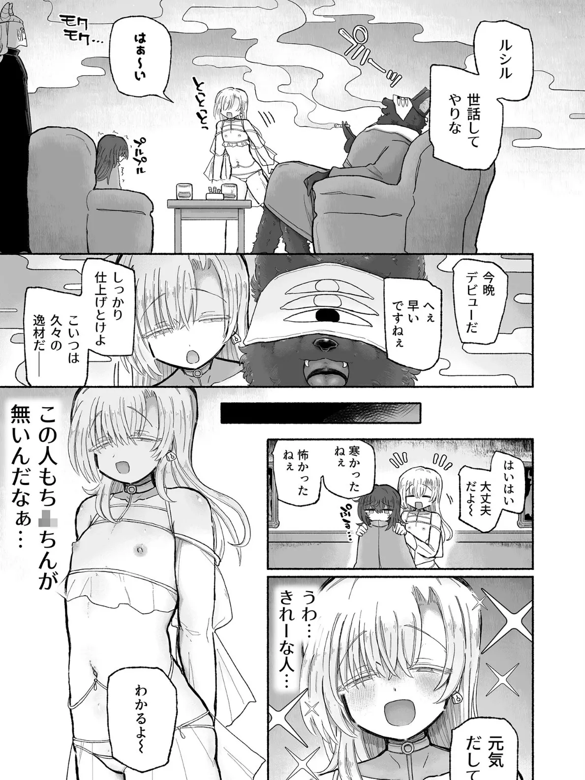 どハマり注意の去勢ダンジョン！〜無限射●の快楽地獄へようこそ〜 【単話】（2）モザイク版 4ページ