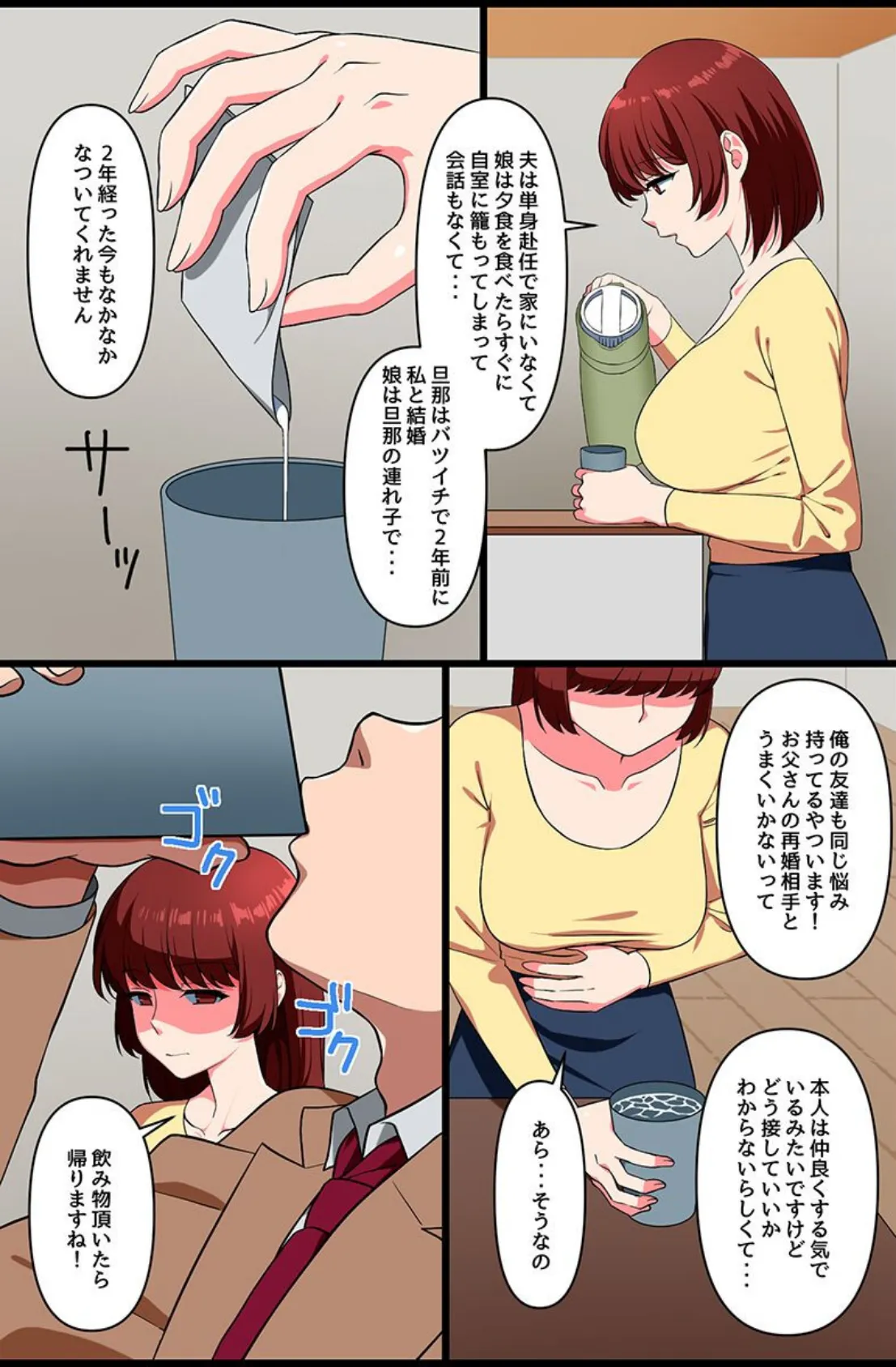 エロすぎる身体で迫られて… 10ページ