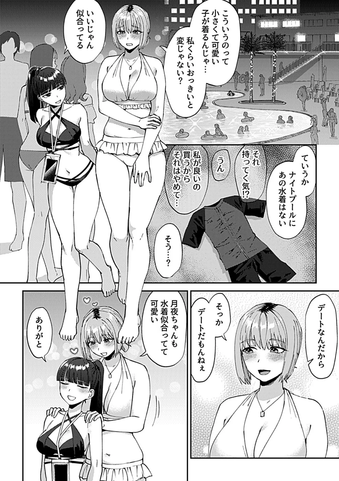 フライデーナイトリリー〜週末の彼女との過ごし方〜 第4話 4ページ