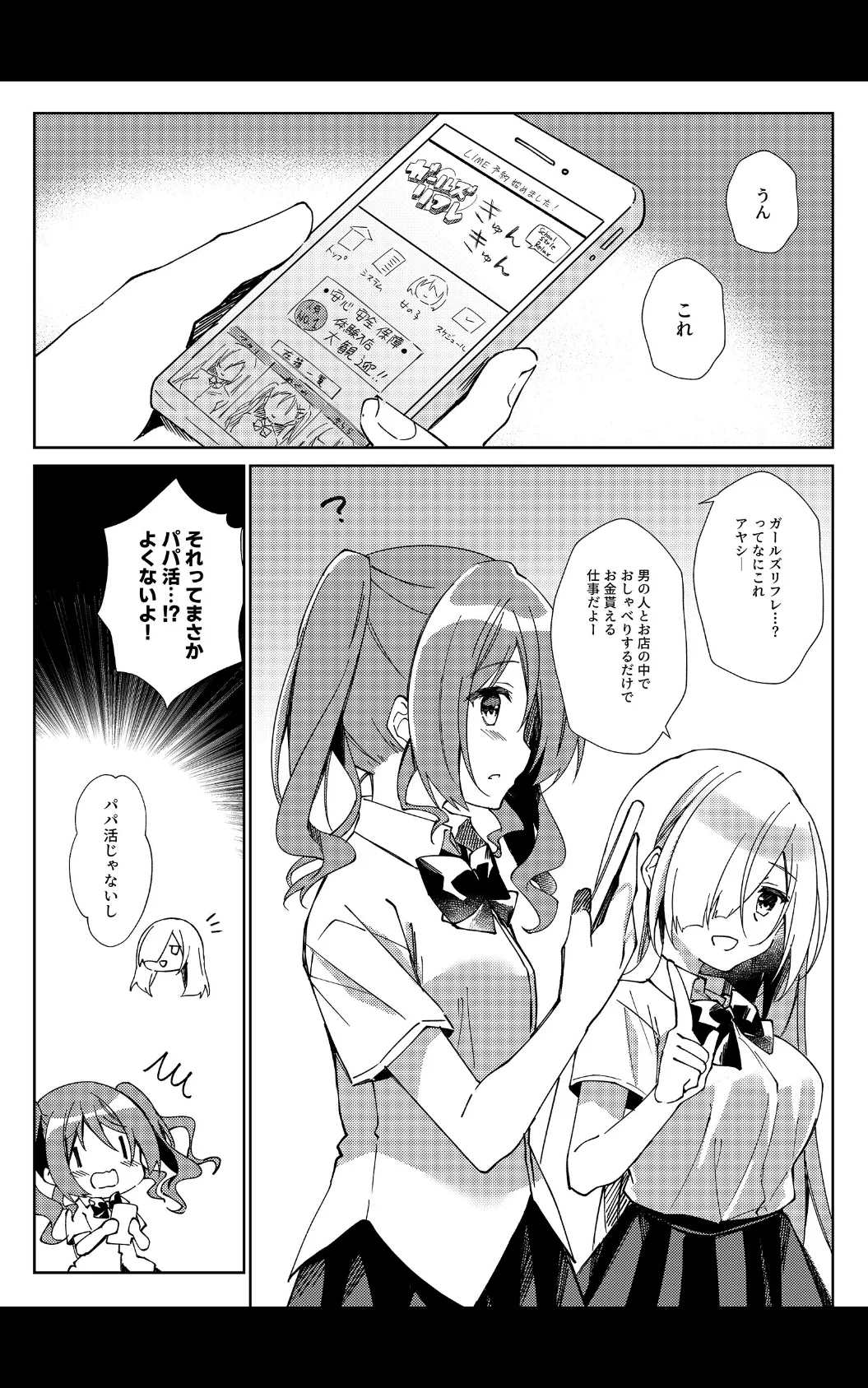 ガールズリフレでバイト始めました【デジタル修正版】 第1話 5ページ