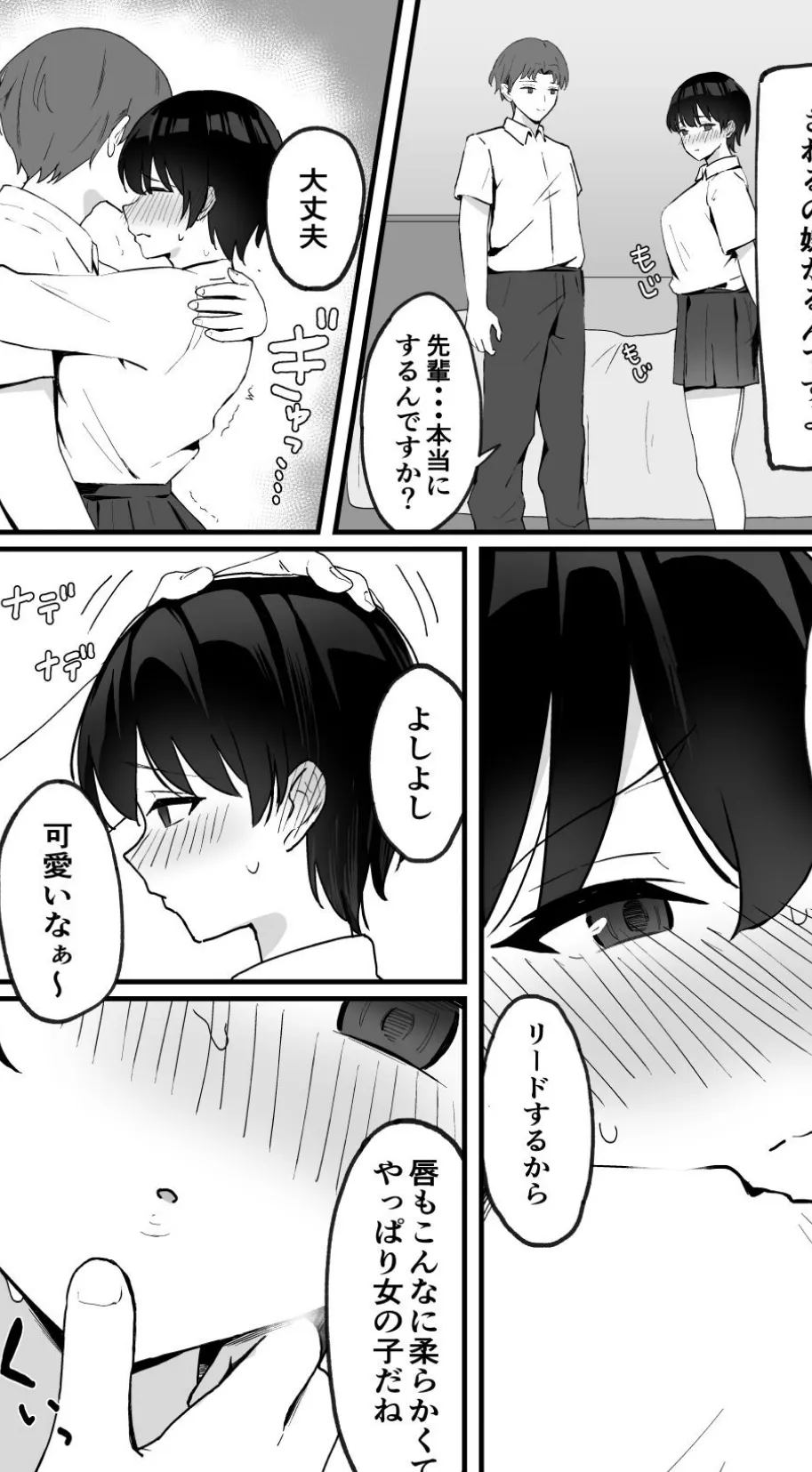 【18禁】今日だけ、内緒だよ? 理性がほどける恋とカラダ【特装版】 7ページ