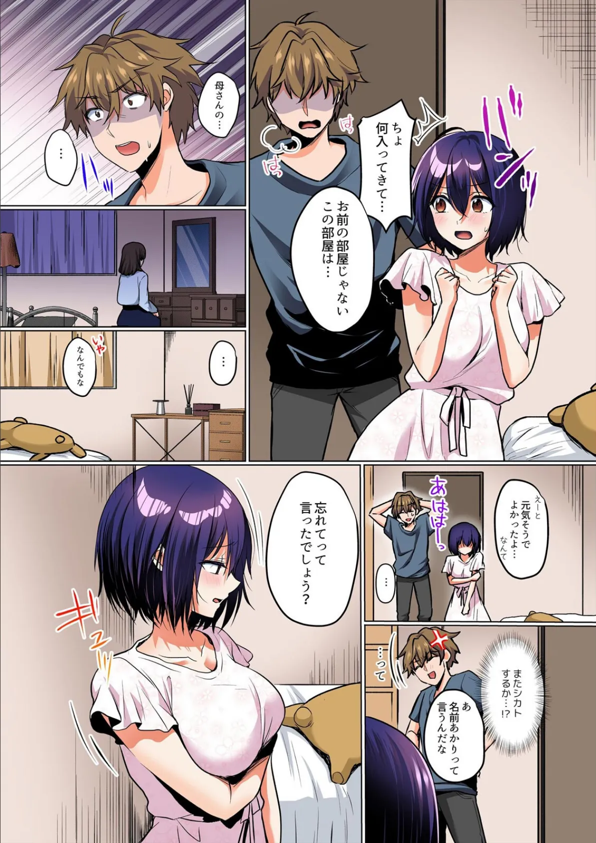 びしょ濡れの夜に〜雨の日に拾ったJKが可愛く喘ぐので〜【フルカラー】(2) 7ページ