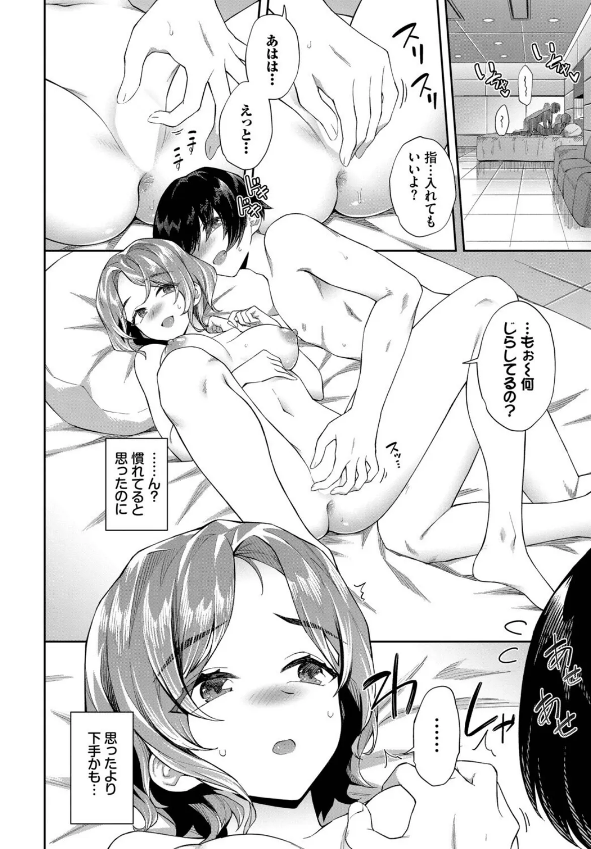 ちさと先生の特別授業 4ページ