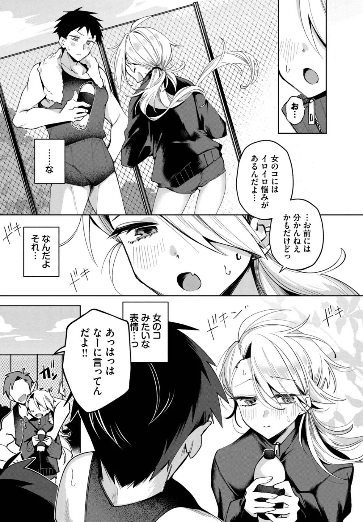 親友なんだからセックスくらい…する！？ 2ページ