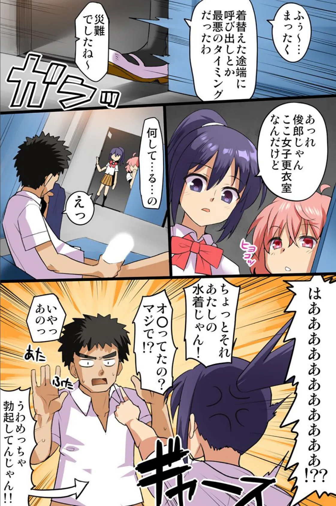 ビッチ女子たちに俺のアレが奪われる! 7ページ