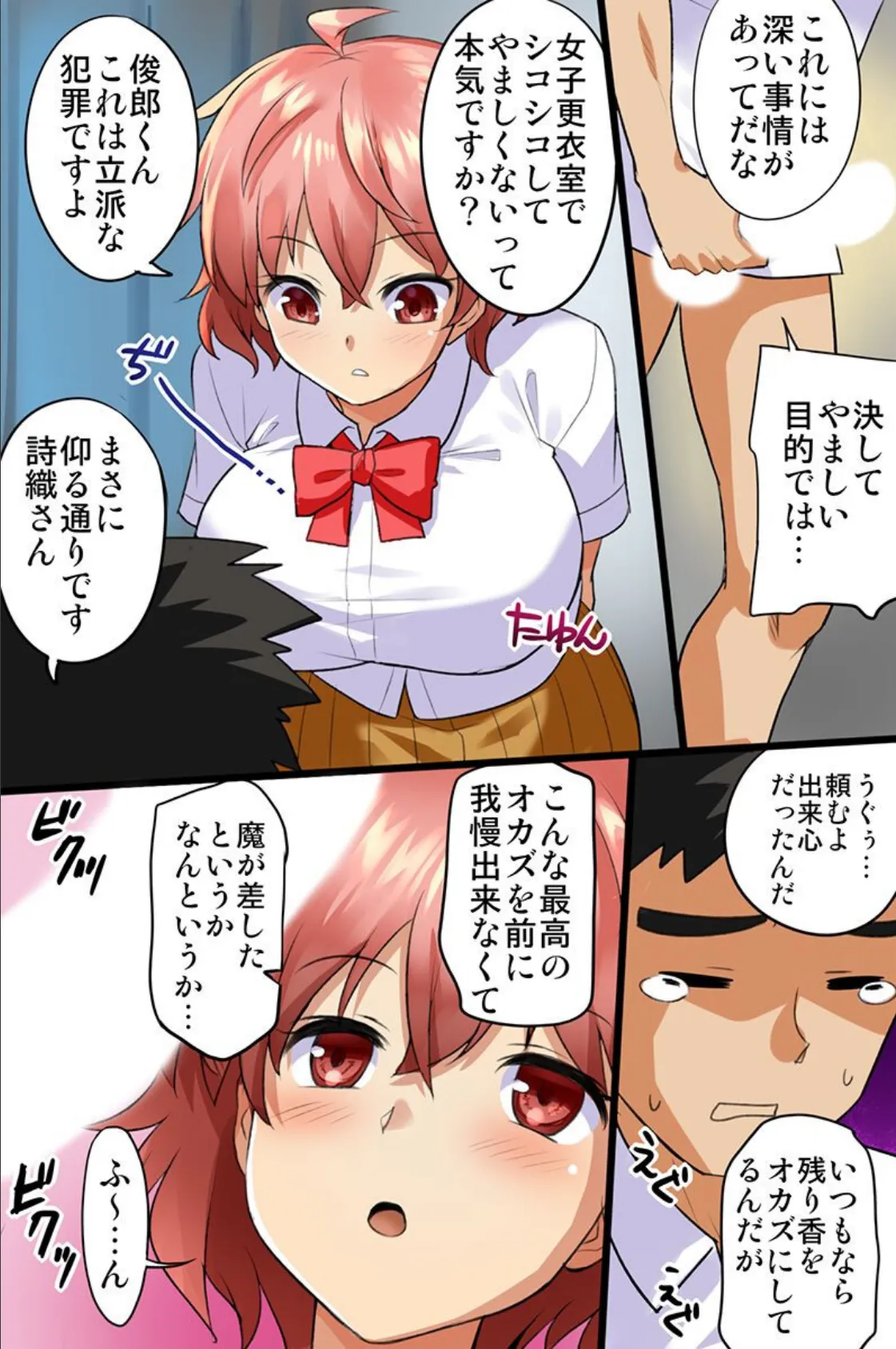 ビッチ女子たちに俺のアレが奪われる! 8ページ