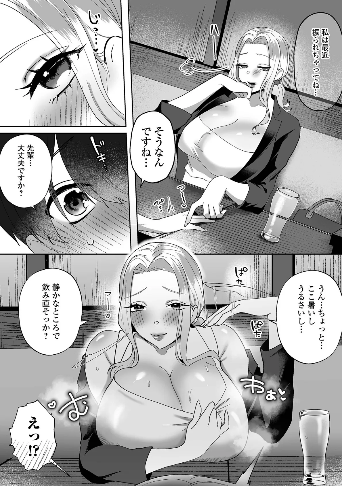 先輩は後輩君をよちよちしたい 2ページ