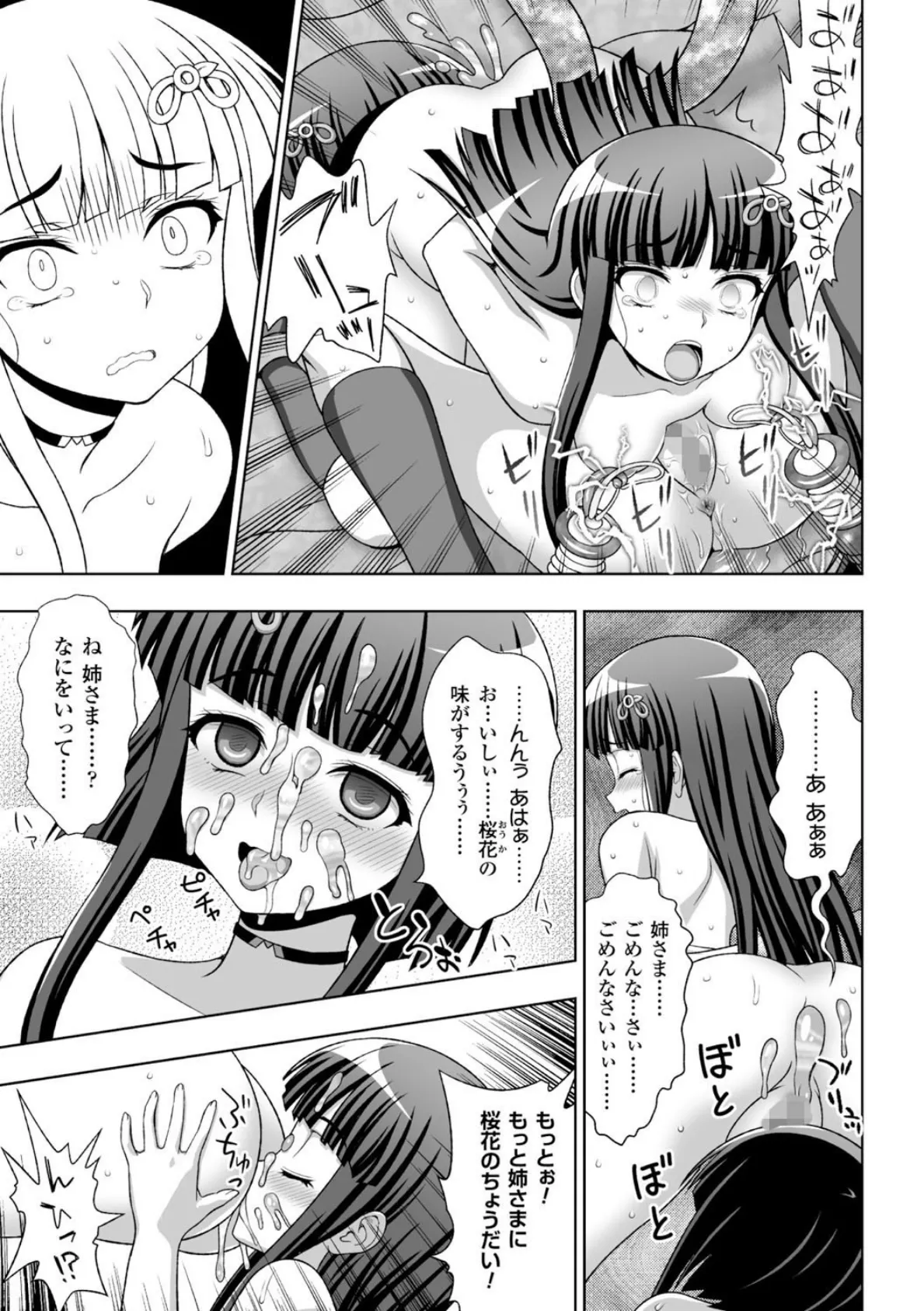 淫妖蟲 蝕 〜凌触島退魔録〜 孕ミ堕チル少女達 最終話(八話)【単話】 3ページ