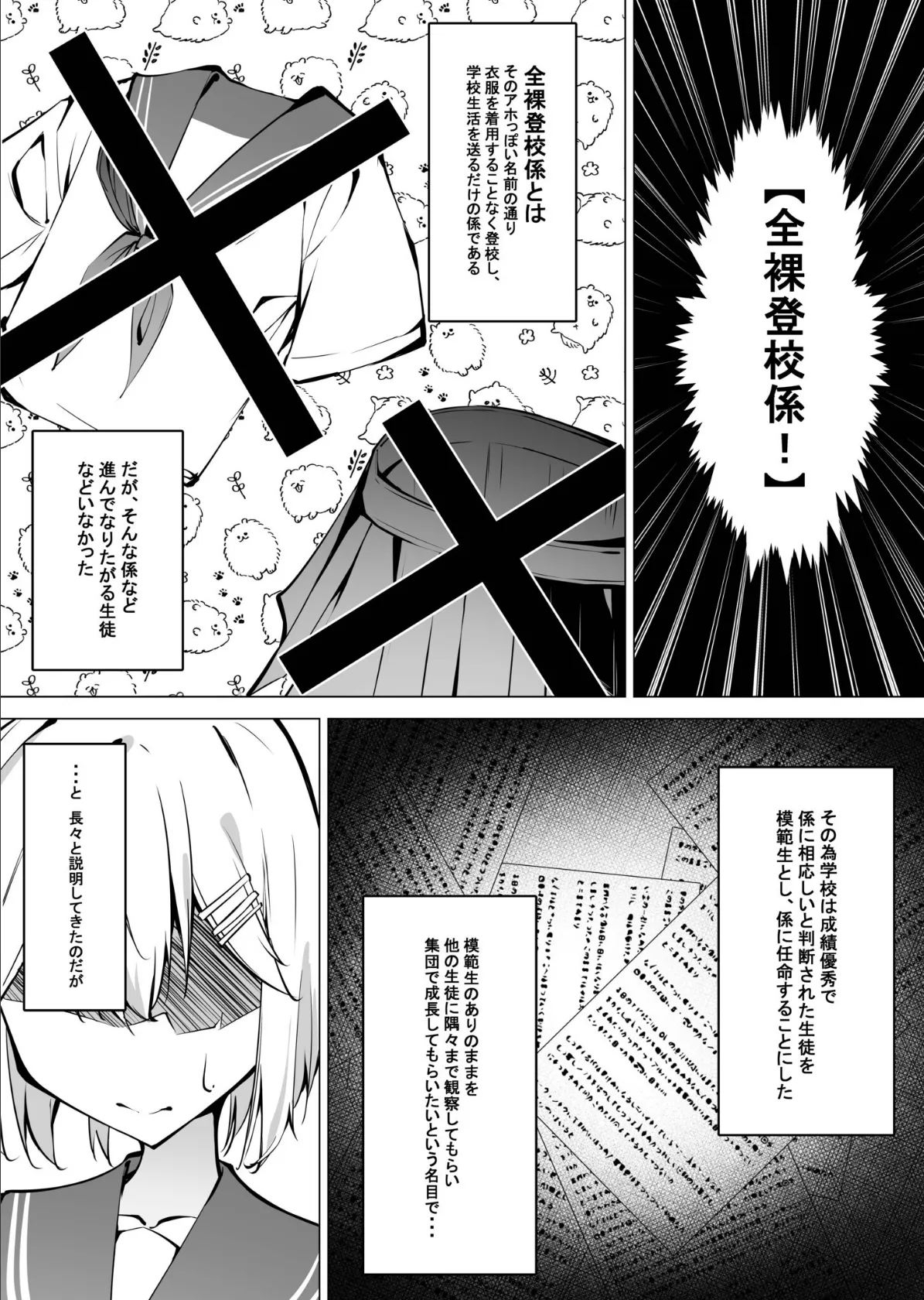 全裸登校係(1) 5ページ