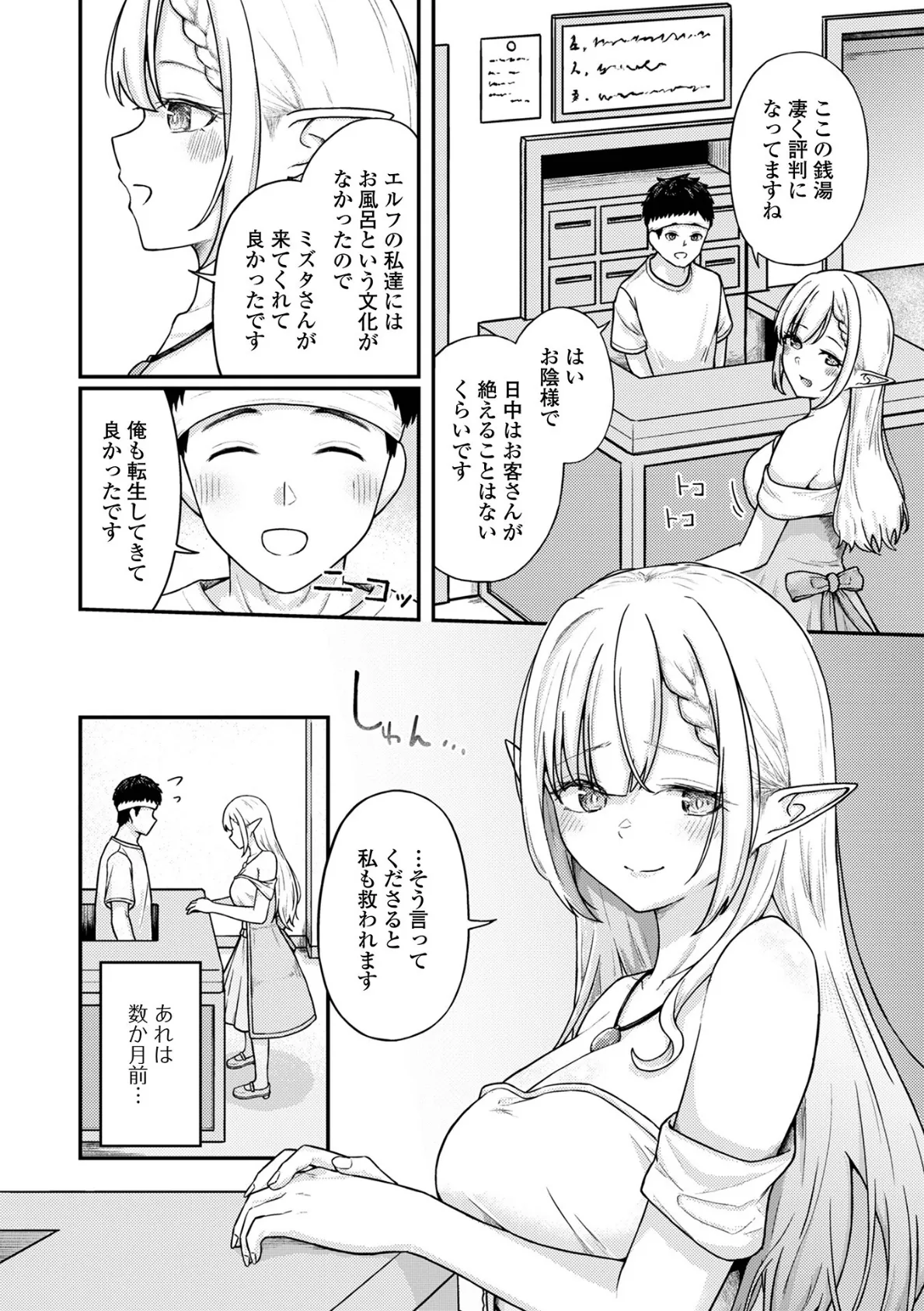 WEB配信転生ものアンソロジー 転生したら交合しちまった件 第7巻 16ページ