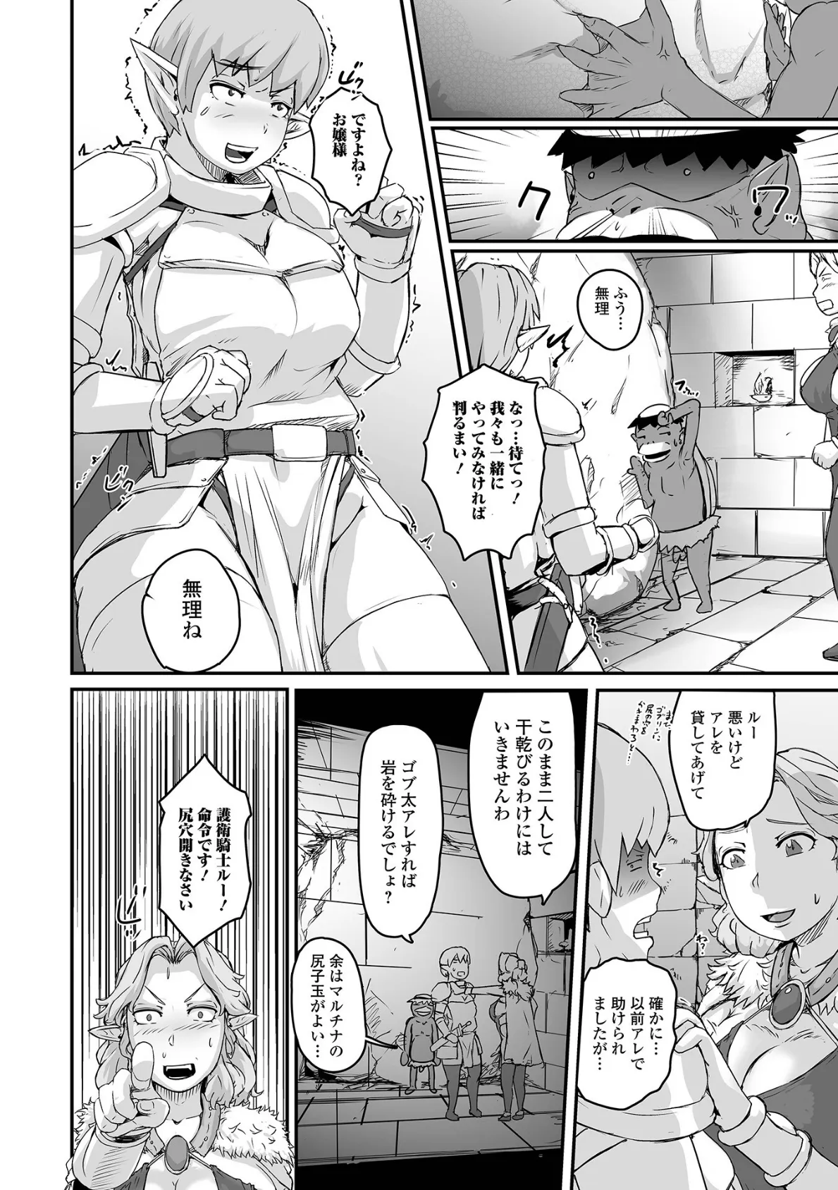 WEB配信転生ものアンソロジー 転生したら交合しちまった件 第7巻 8ページ