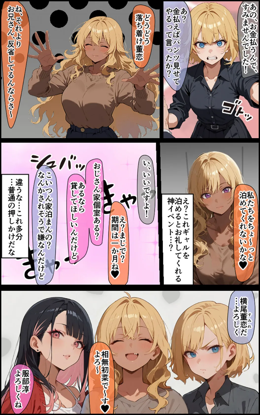 3人のギャルを泊めてみたら、あまあまスケベハーレムが始まったし、ヒモにしようと貢いでくる モザイク版 5ページ