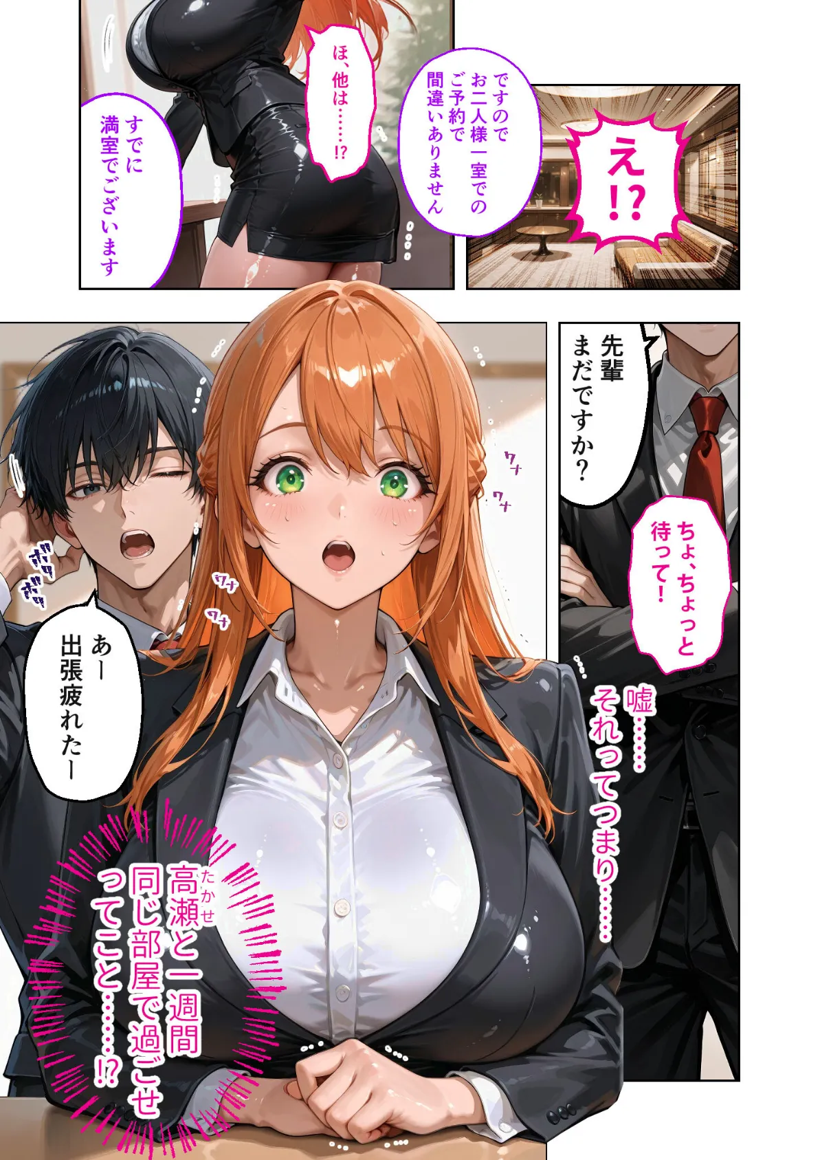 お二人様一室、メス堕ちにつき 【case.1】 〜後輩くんに淫らに堕とされる7日間の全記録〜 モザイク版 4ページ