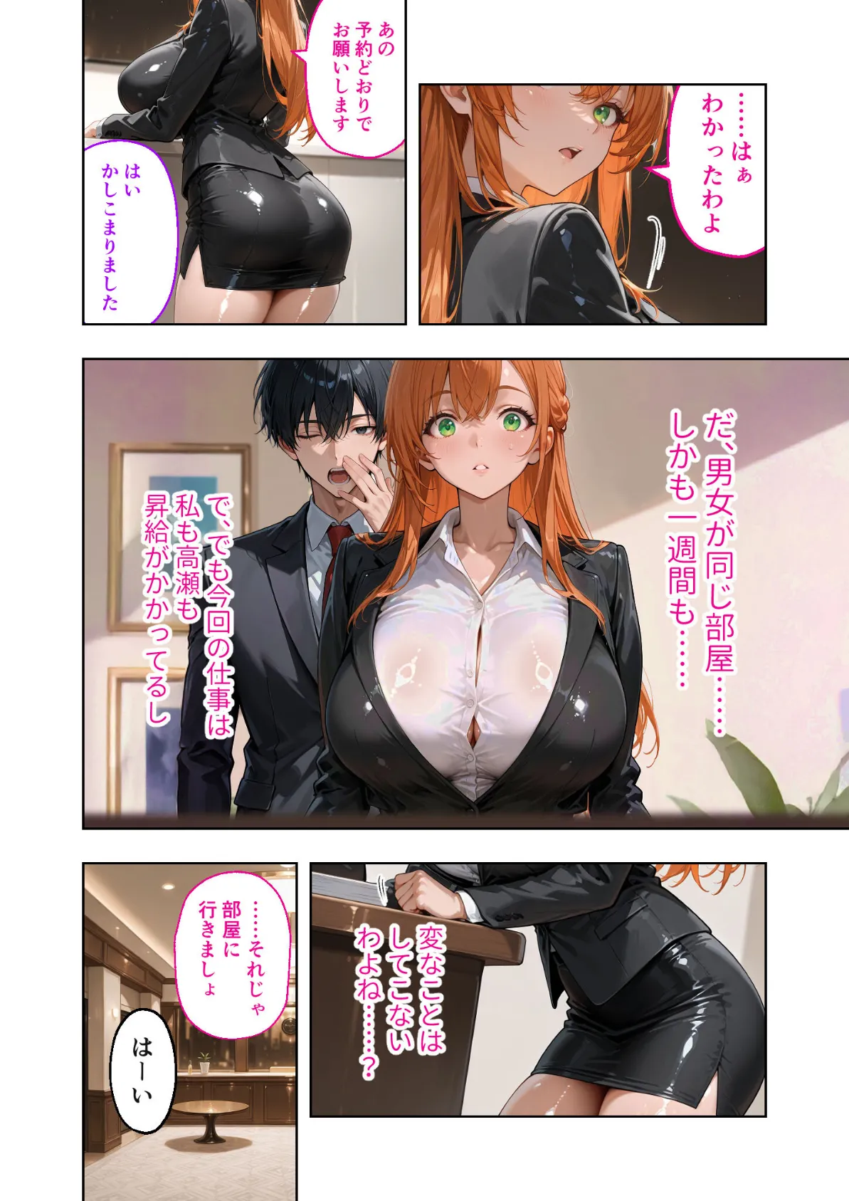 お二人様一室、メス堕ちにつき 【case.1】 〜後輩くんに淫らに堕とされる7日間の全記録〜 モザイク版 7ページ