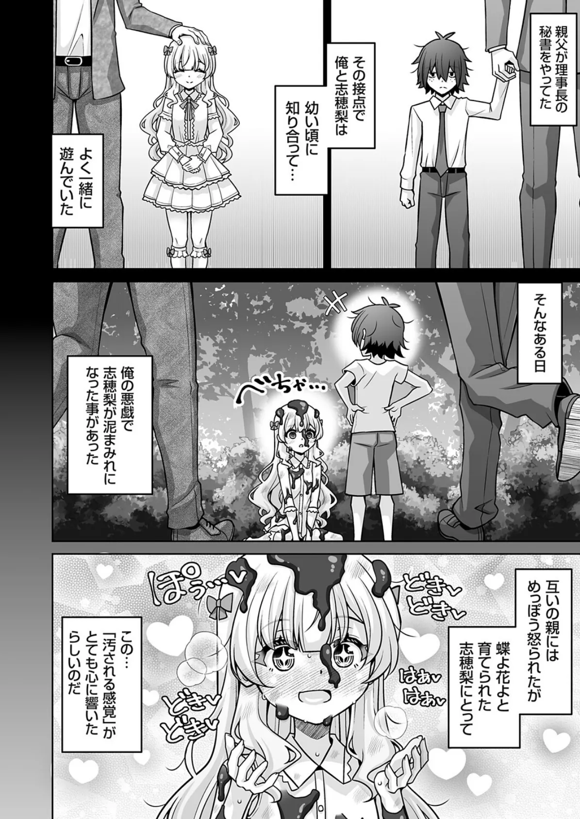 破滅願望お嬢様と夜のお散歩 6ページ