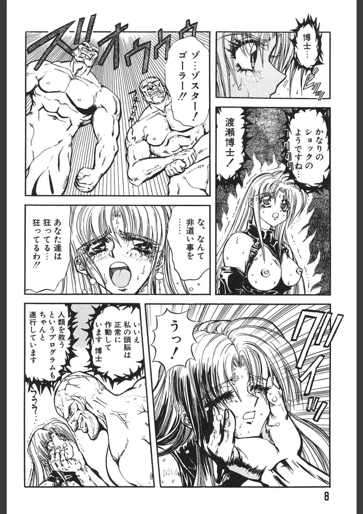 SHALADER シャレーダー総集編 5ページ