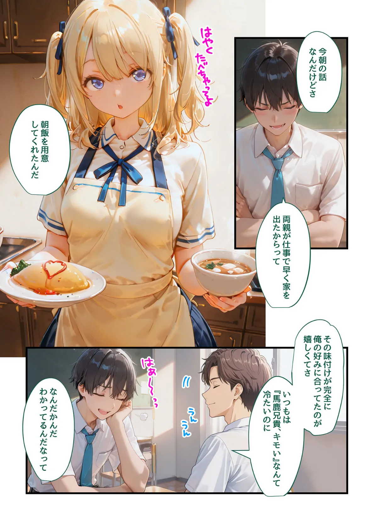 実妹がダメなら親友の妹にすればいいじゃない! 3ページ