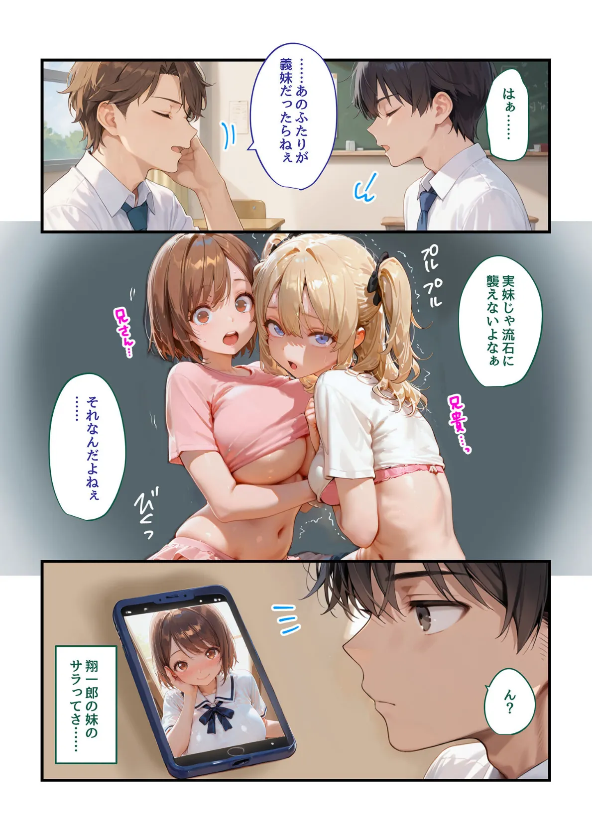 実妹がダメなら親友の妹にすればいいじゃない! 5ページ