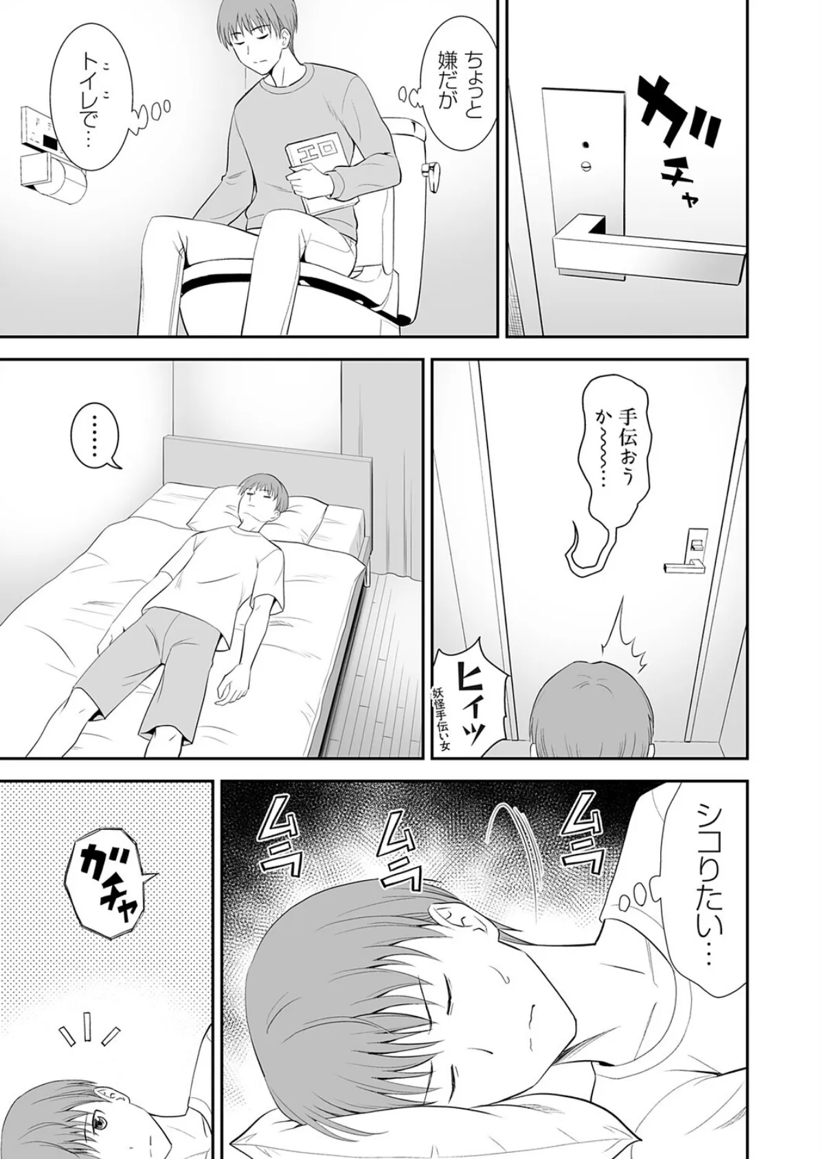 妹は我慢できないッ!! 5ページ