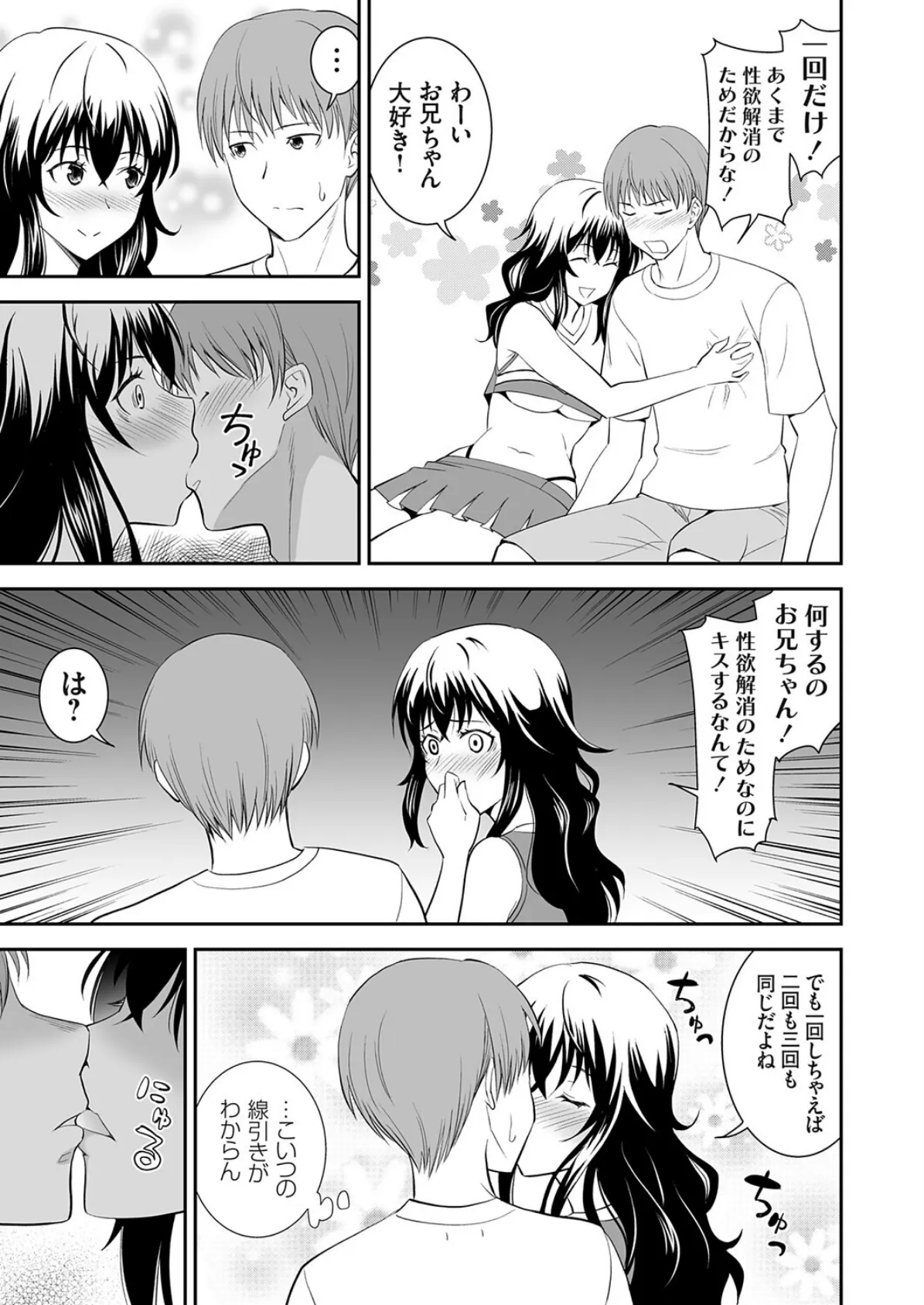 妹は我慢できないッ!! 7ページ