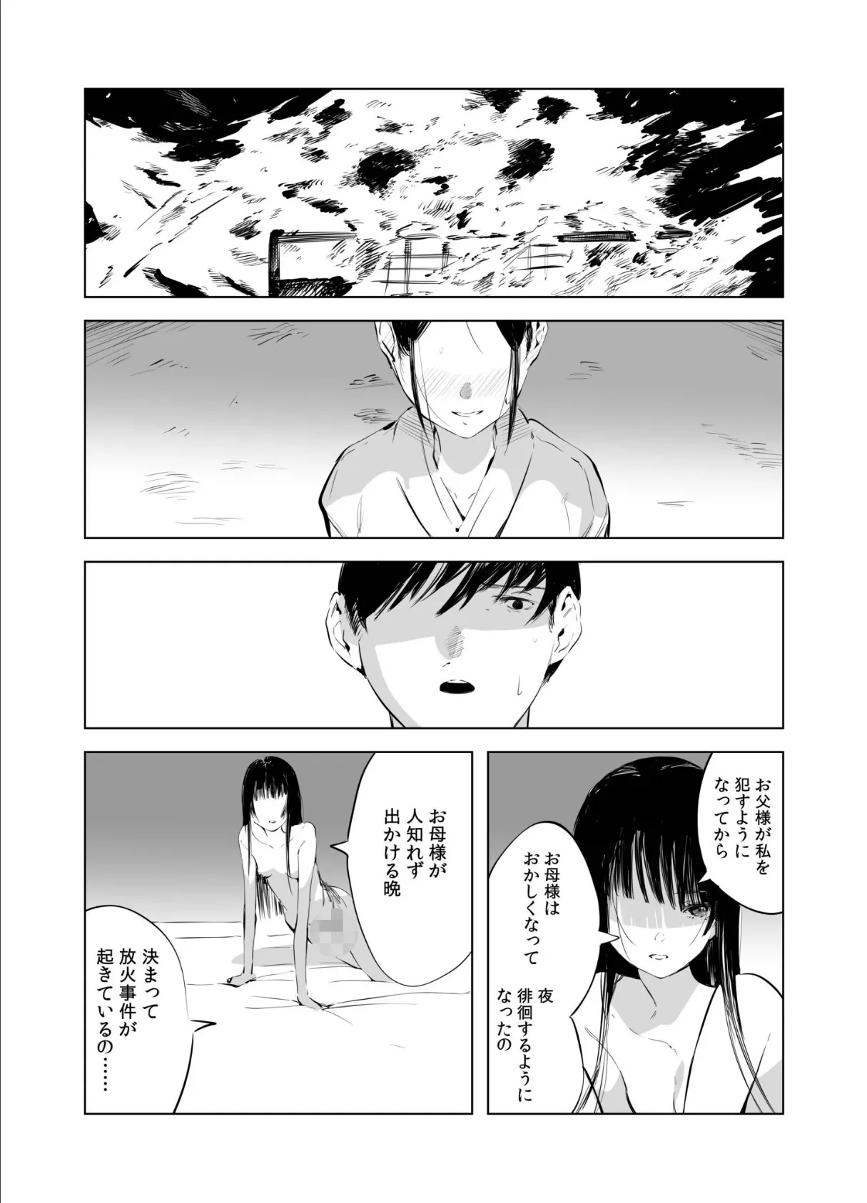 煙花のひめごと(3) 3ページ